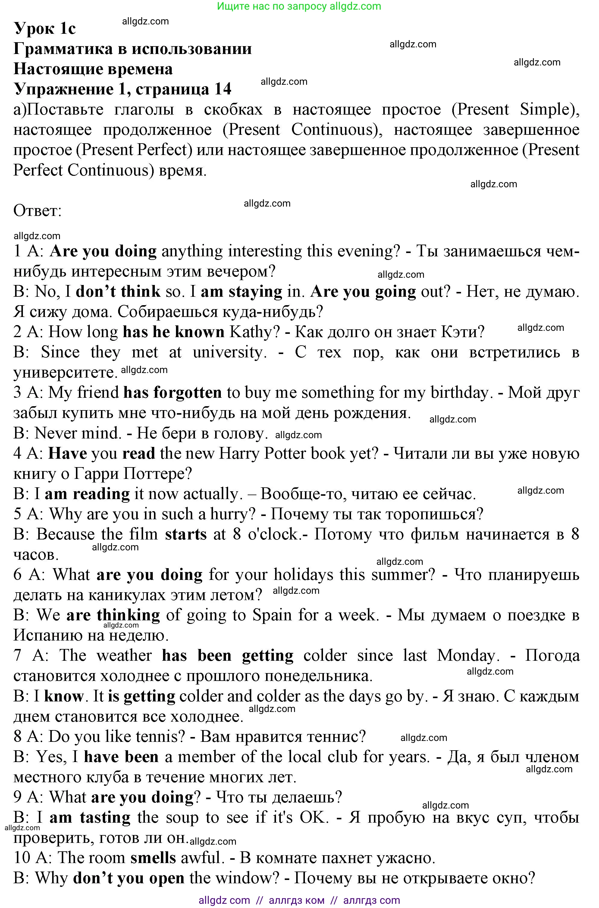 Английский язык (english), 10 класс Учебник (Student's book), авторы: Афанасьева Ольга Васильевна (Afanasyeva Olga), Дули Дженни (Dooley Jenny), Михеева Ирина Владимировна (Mikheeva Irina), Оби Боб (Obee Bob), Эванс Вирджиния (Evans Virginia), издательство Просвещение, Москва, 2019, красного цвета, страница 14, номер 1, Решение 1