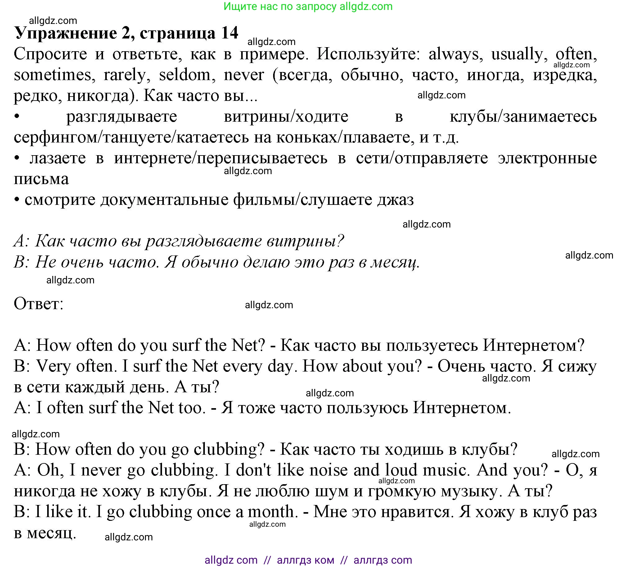 Английский язык (english), 10 класс Учебник (Student's book), авторы: Афанасьева Ольга Васильевна (Afanasyeva Olga), Дули Дженни (Dooley Jenny), Михеева Ирина Владимировна (Mikheeva Irina), Оби Боб (Obee Bob), Эванс Вирджиния (Evans Virginia), издательство Просвещение, Москва, 2019, красного цвета, страница 14, номер 2, Решение 1