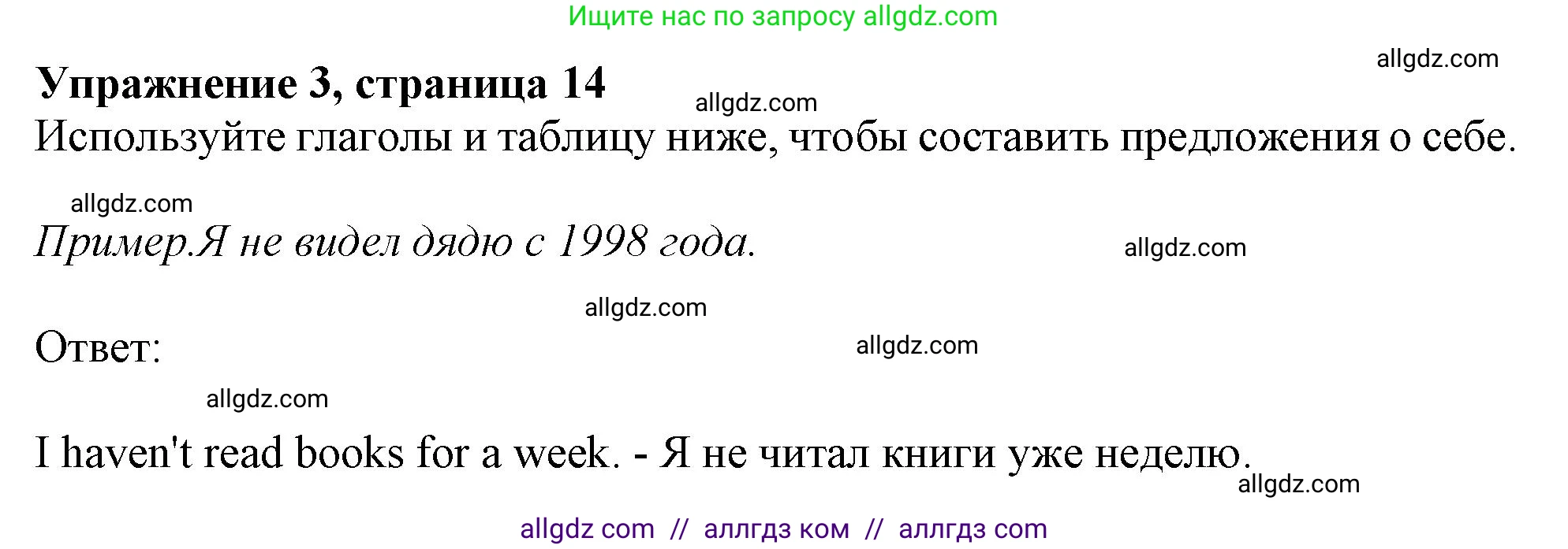 Английский язык (english), 10 класс Учебник (Student's book), авторы: Афанасьева Ольга Васильевна (Afanasyeva Olga), Дули Дженни (Dooley Jenny), Михеева Ирина Владимировна (Mikheeva Irina), Оби Боб (Obee Bob), Эванс Вирджиния (Evans Virginia), издательство Просвещение, Москва, 2019, красного цвета, страница 14, номер 3, Решение 1