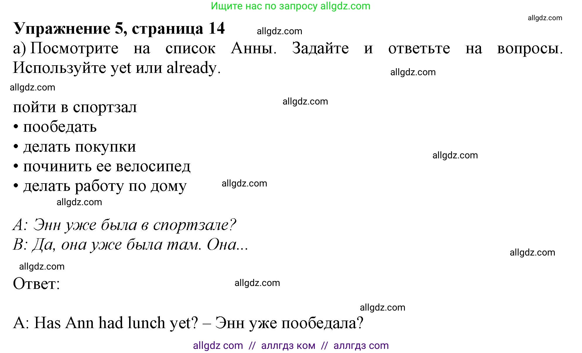 Английский язык (english), 10 класс Учебник (Student's book), авторы: Афанасьева Ольга Васильевна (Afanasyeva Olga), Дули Дженни (Dooley Jenny), Михеева Ирина Владимировна (Mikheeva Irina), Оби Боб (Obee Bob), Эванс Вирджиния (Evans Virginia), издательство Просвещение, Москва, 2019, красного цвета, страница 14, номер 5, Решение 1