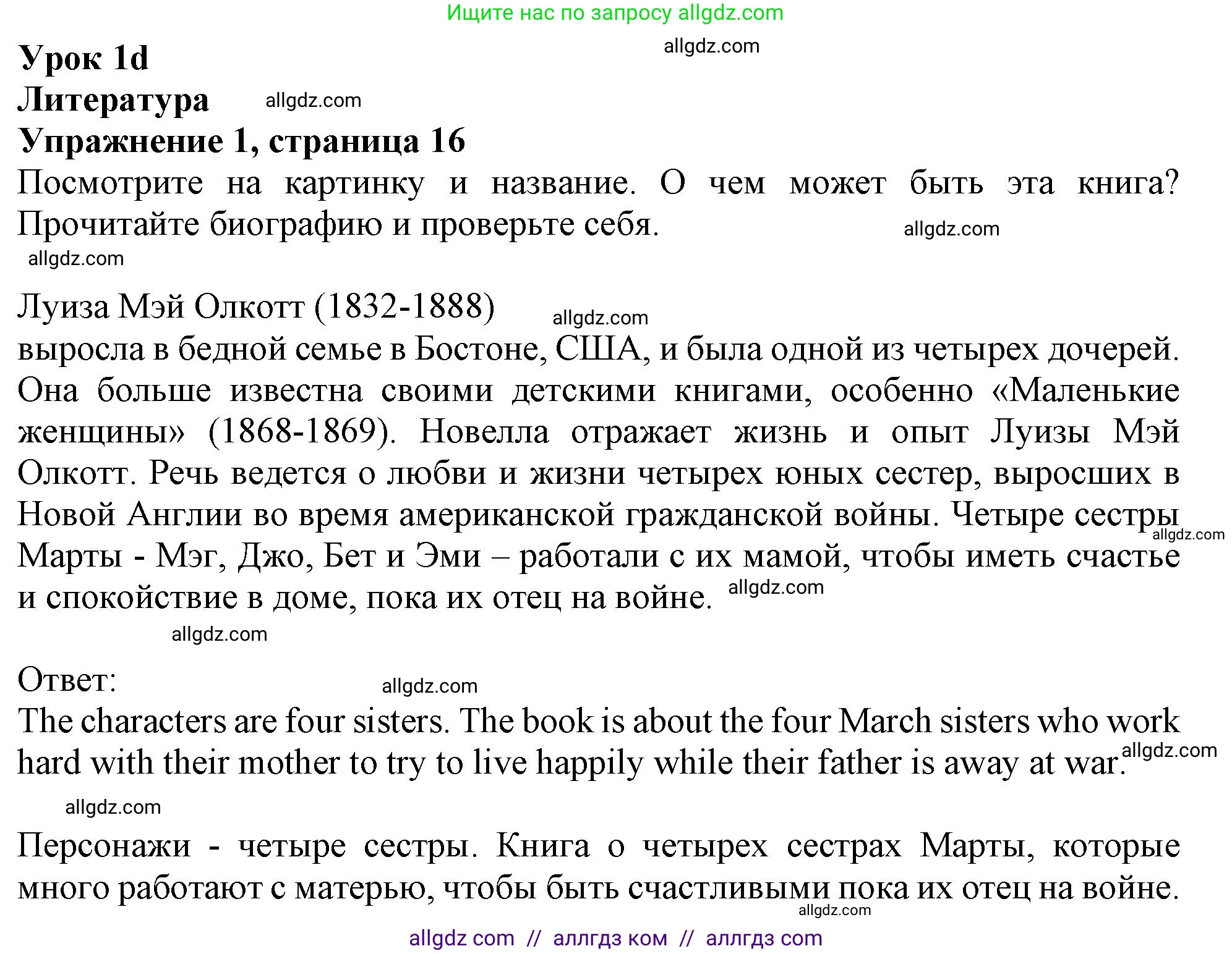 Английский язык (english), 10 класс Учебник (Student's book), авторы: Афанасьева Ольга Васильевна (Afanasyeva Olga), Дули Дженни (Dooley Jenny), Михеева Ирина Владимировна (Mikheeva Irina), Оби Боб (Obee Bob), Эванс Вирджиния (Evans Virginia), издательство Просвещение, Москва, 2019, красного цвета, страница 16, номер 1, Решение 1