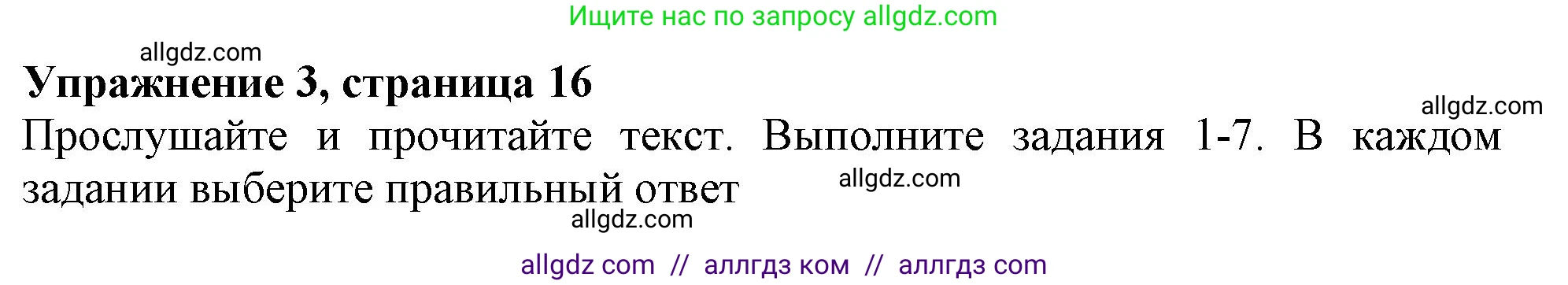 Английский язык (english), 10 класс Учебник (Student's book), авторы: Афанасьева Ольга Васильевна (Afanasyeva Olga), Дули Дженни (Dooley Jenny), Михеева Ирина Владимировна (Mikheeva Irina), Оби Боб (Obee Bob), Эванс Вирджиния (Evans Virginia), издательство Просвещение, Москва, 2019, красного цвета, страница 16, номер 3, Решение 1
