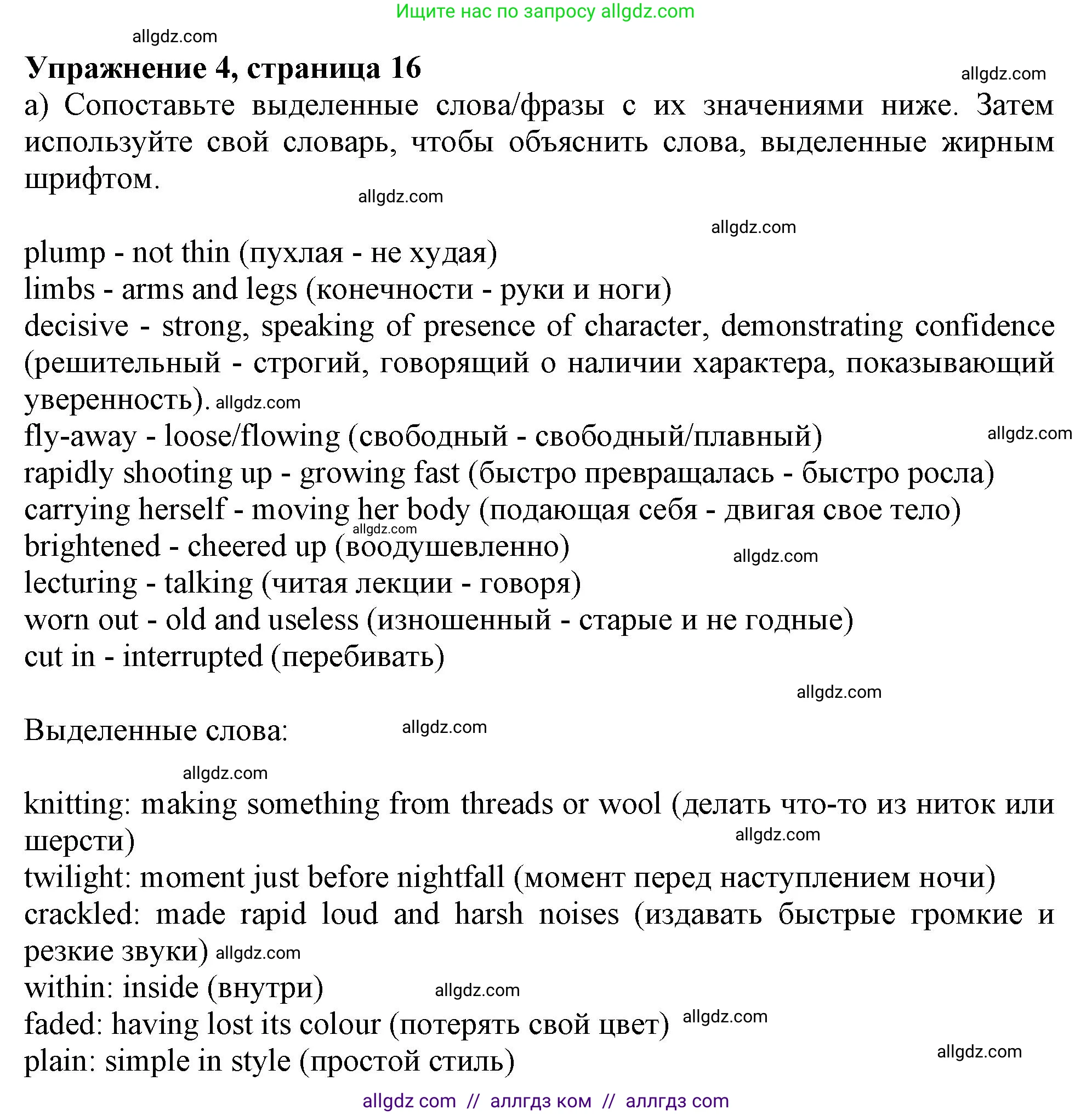 Английский язык (english), 10 класс Учебник (Student's book), авторы: Афанасьева Ольга Васильевна (Afanasyeva Olga), Дули Дженни (Dooley Jenny), Михеева Ирина Владимировна (Mikheeva Irina), Оби Боб (Obee Bob), Эванс Вирджиния (Evans Virginia), издательство Просвещение, Москва, 2019, красного цвета, страница 16, номер 4, Решение 1