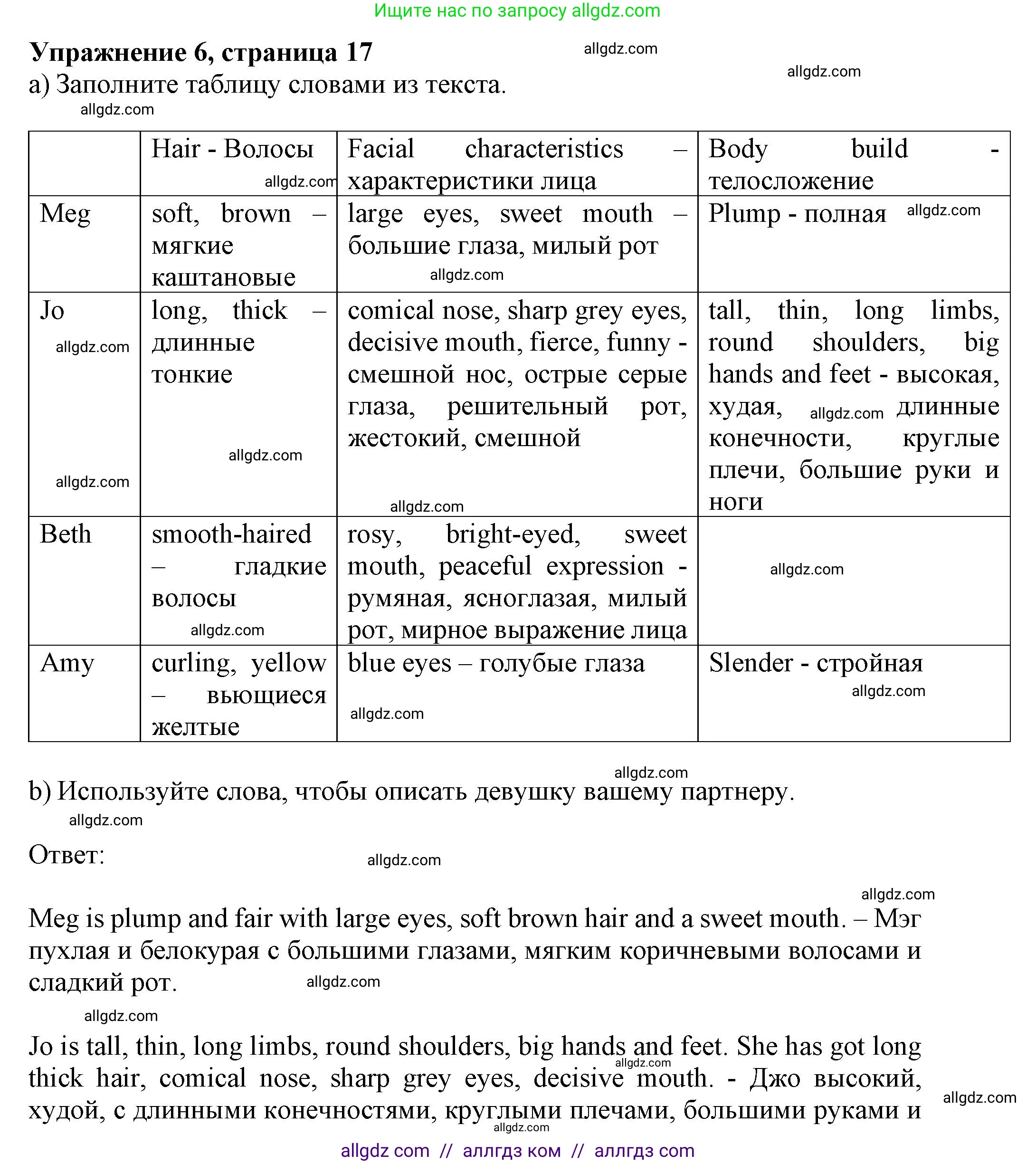 Английский язык (english), 10 класс Учебник (Student's book), авторы: Афанасьева Ольга Васильевна (Afanasyeva Olga), Дули Дженни (Dooley Jenny), Михеева Ирина Владимировна (Mikheeva Irina), Оби Боб (Obee Bob), Эванс Вирджиния (Evans Virginia), издательство Просвещение, Москва, 2019, красного цвета, страница 17, номер 6, Решение 1