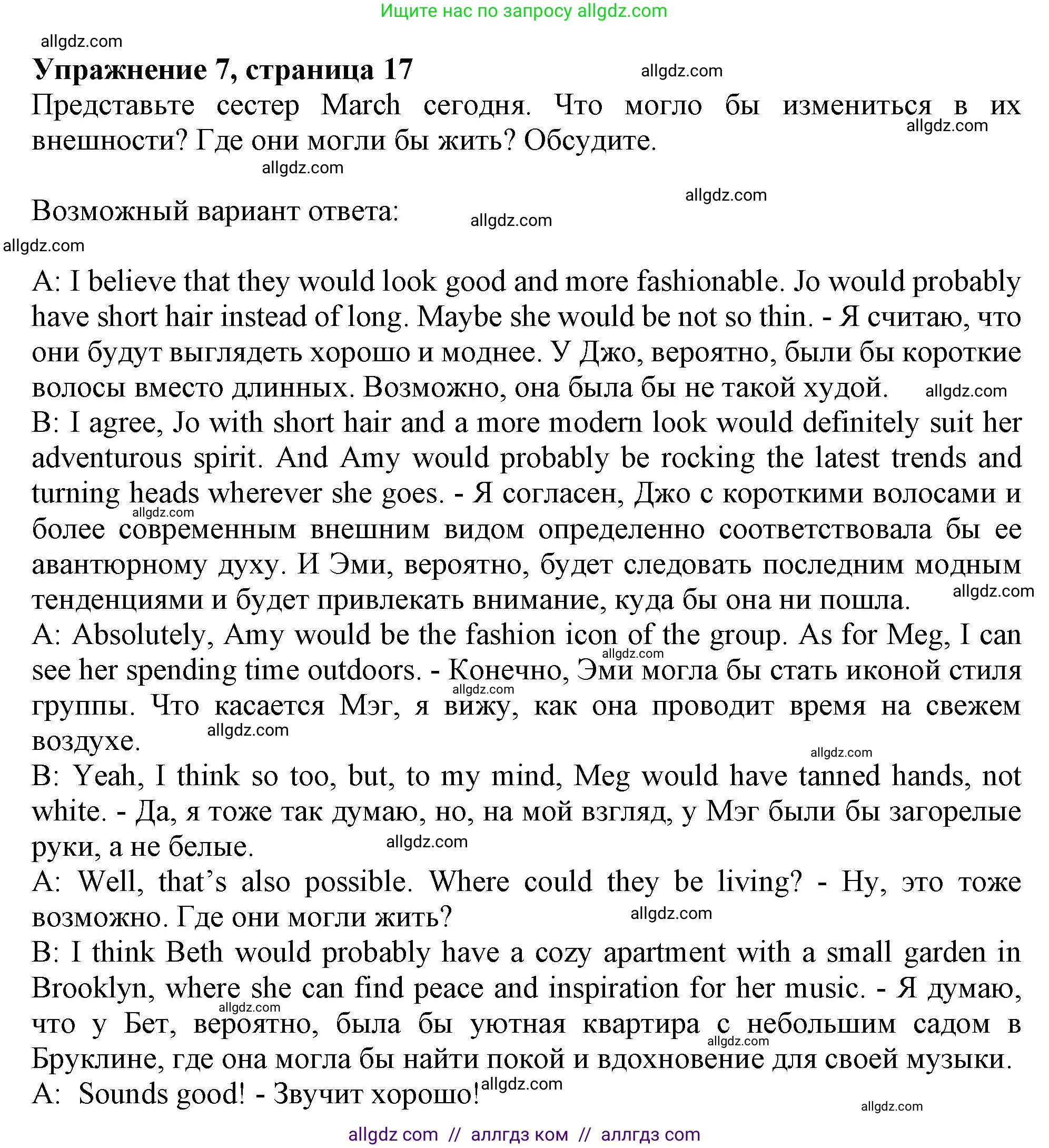 Английский язык (english), 10 класс Учебник (Student's book), авторы: Афанасьева Ольга Васильевна (Afanasyeva Olga), Дули Дженни (Dooley Jenny), Михеева Ирина Владимировна (Mikheeva Irina), Оби Боб (Obee Bob), Эванс Вирджиния (Evans Virginia), издательство Просвещение, Москва, 2019, красного цвета, страница 17, номер 7, Решение 1