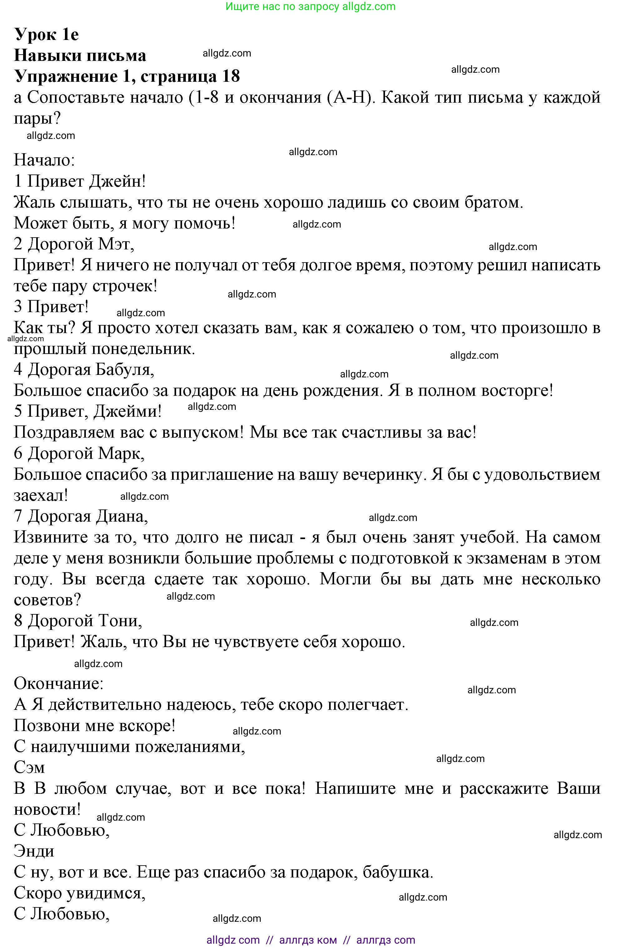 Английский язык (english), 10 класс Учебник (Student's book), авторы: Афанасьева Ольга Васильевна (Afanasyeva Olga), Дули Дженни (Dooley Jenny), Михеева Ирина Владимировна (Mikheeva Irina), Оби Боб (Obee Bob), Эванс Вирджиния (Evans Virginia), издательство Просвещение, Москва, 2019, красного цвета, страница 18, номер 1, Решение 1