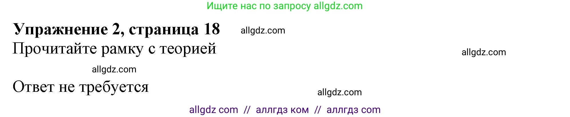 Английский язык (english), 10 класс Учебник (Student's book), авторы: Афанасьева Ольга Васильевна (Afanasyeva Olga), Дули Дженни (Dooley Jenny), Михеева Ирина Владимировна (Mikheeva Irina), Оби Боб (Obee Bob), Эванс Вирджиния (Evans Virginia), издательство Просвещение, Москва, 2019, красного цвета, страница 18, номер 2, Решение 1