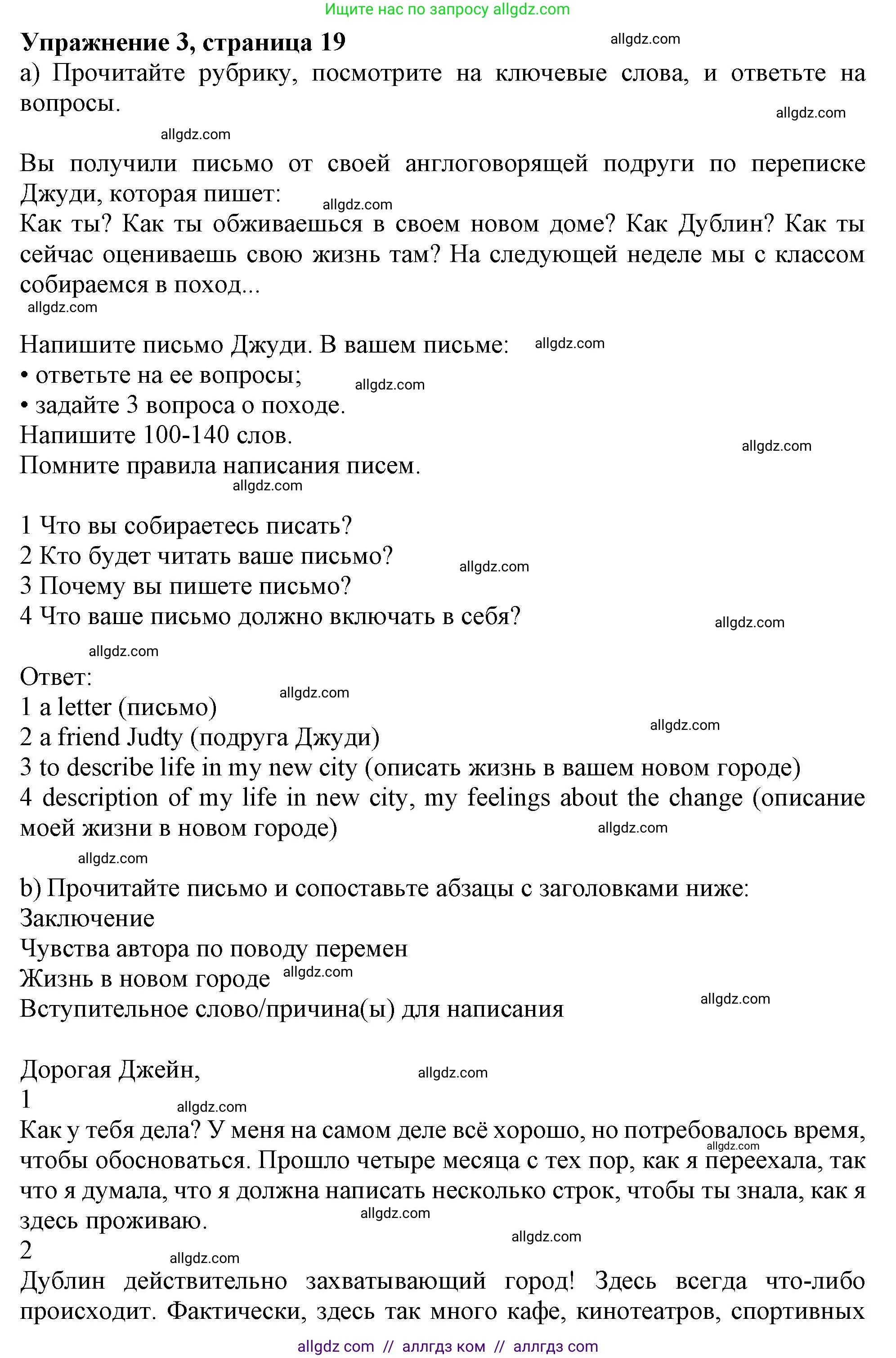 Английский язык (english), 10 класс Учебник (Student's book), авторы: Афанасьева Ольга Васильевна (Afanasyeva Olga), Дули Дженни (Dooley Jenny), Михеева Ирина Владимировна (Mikheeva Irina), Оби Боб (Obee Bob), Эванс Вирджиния (Evans Virginia), издательство Просвещение, Москва, 2019, красного цвета, страница 19, номер 3, Решение 1