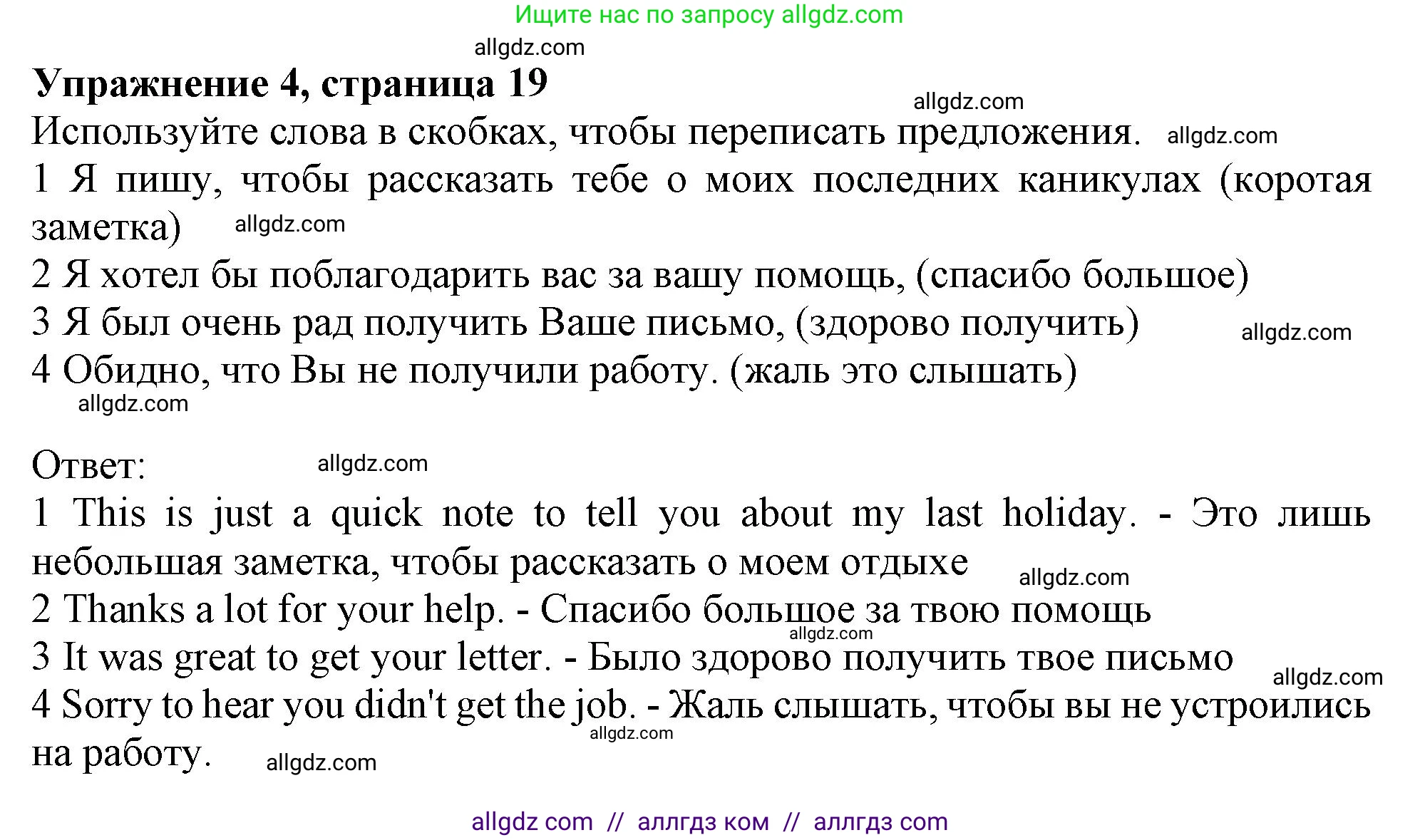 Английский язык (english), 10 класс Учебник (Student's book), авторы: Афанасьева Ольга Васильевна (Afanasyeva Olga), Дули Дженни (Dooley Jenny), Михеева Ирина Владимировна (Mikheeva Irina), Оби Боб (Obee Bob), Эванс Вирджиния (Evans Virginia), издательство Просвещение, Москва, 2019, красного цвета, страница 19, номер 4, Решение 1