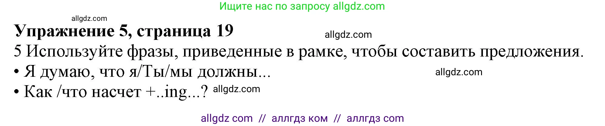 Английский язык (english), 10 класс Учебник (Student's book), авторы: Афанасьева Ольга Васильевна (Afanasyeva Olga), Дули Дженни (Dooley Jenny), Михеева Ирина Владимировна (Mikheeva Irina), Оби Боб (Obee Bob), Эванс Вирджиния (Evans Virginia), издательство Просвещение, Москва, 2019, красного цвета, страница 19, номер 5, Решение 1