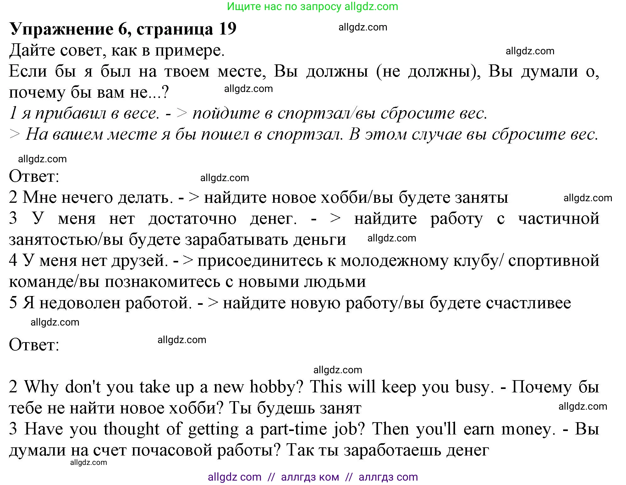 Английский язык (english), 10 класс Учебник (Student's book), авторы: Афанасьева Ольга Васильевна (Afanasyeva Olga), Дули Дженни (Dooley Jenny), Михеева Ирина Владимировна (Mikheeva Irina), Оби Боб (Obee Bob), Эванс Вирджиния (Evans Virginia), издательство Просвещение, Москва, 2019, красного цвета, страница 19, номер 6, Решение 1