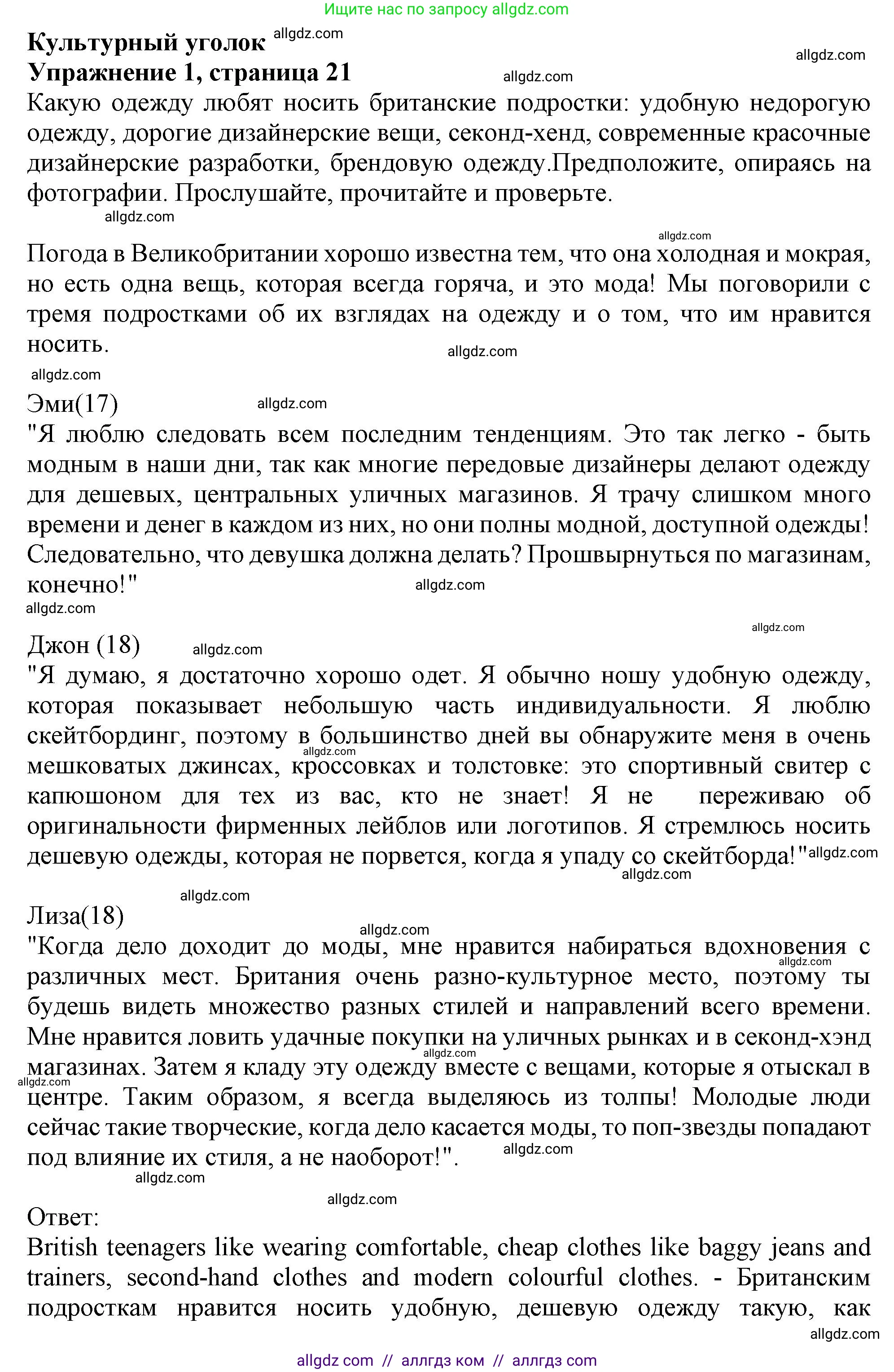 Английский язык (english), 10 класс Учебник (Student's book), авторы: Афанасьева Ольга Васильевна (Afanasyeva Olga), Дули Дженни (Dooley Jenny), Михеева Ирина Владимировна (Mikheeva Irina), Оби Боб (Obee Bob), Эванс Вирджиния (Evans Virginia), издательство Просвещение, Москва, 2019, красного цвета, страница 21, номер 1, Решение 1