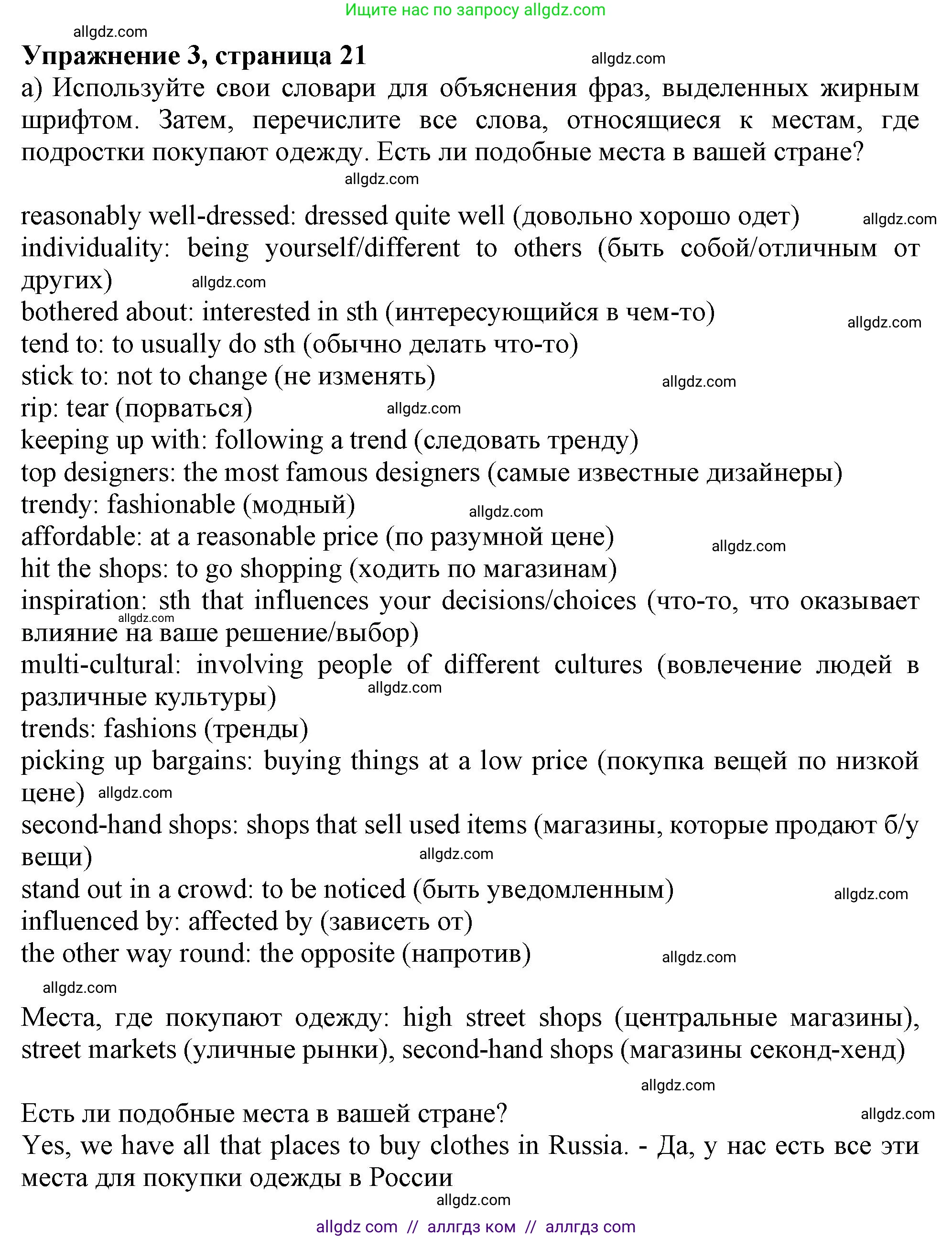 Английский язык (english), 10 класс Учебник (Student's book), авторы: Афанасьева Ольга Васильевна (Afanasyeva Olga), Дули Дженни (Dooley Jenny), Михеева Ирина Владимировна (Mikheeva Irina), Оби Боб (Obee Bob), Эванс Вирджиния (Evans Virginia), издательство Просвещение, Москва, 2019, красного цвета, страница 21, номер 3, Решение 1