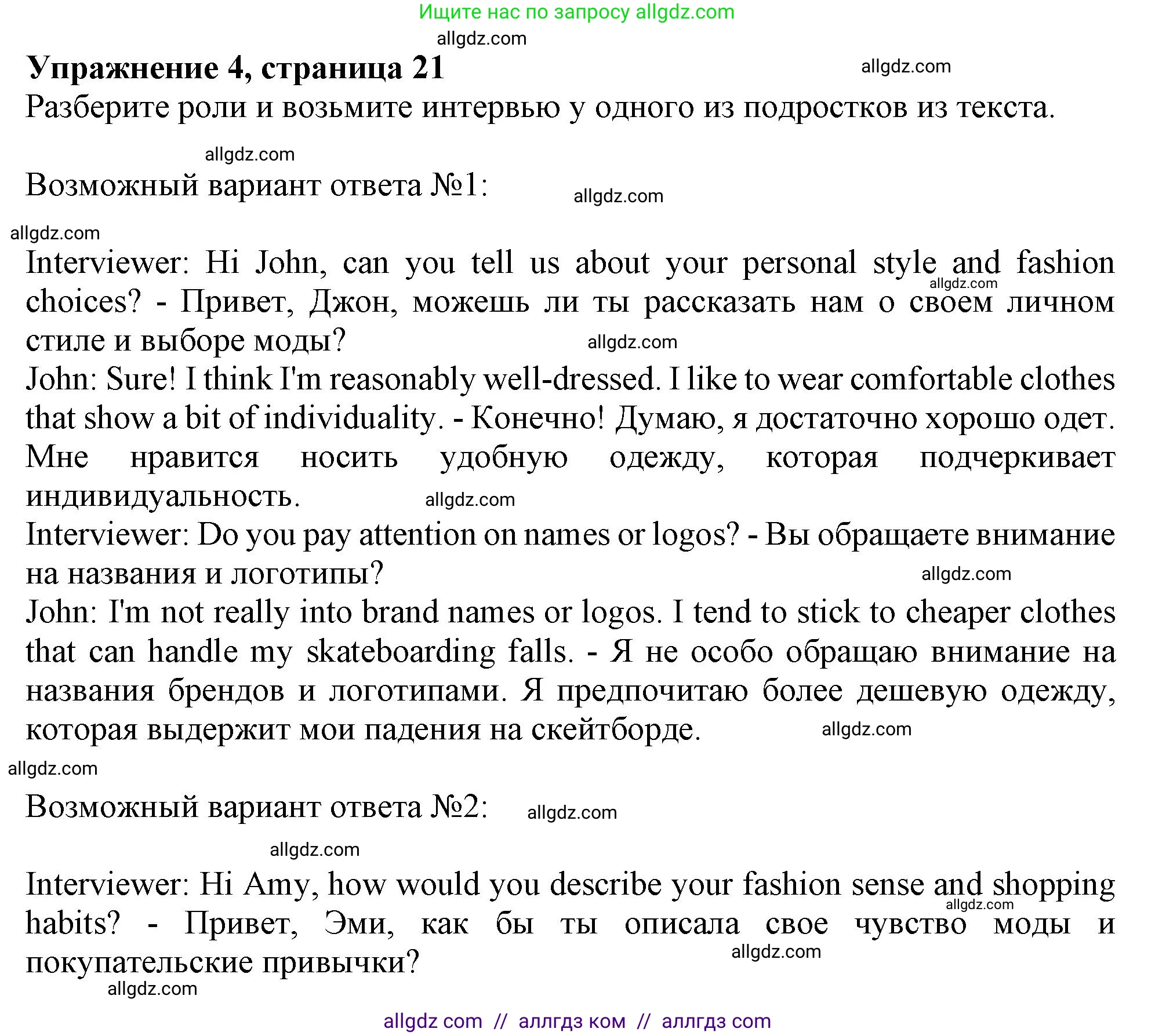 Английский язык (english), 10 класс Учебник (Student's book), авторы: Афанасьева Ольга Васильевна (Afanasyeva Olga), Дули Дженни (Dooley Jenny), Михеева Ирина Владимировна (Mikheeva Irina), Оби Боб (Obee Bob), Эванс Вирджиния (Evans Virginia), издательство Просвещение, Москва, 2019, красного цвета, страница 21, номер 4, Решение 1