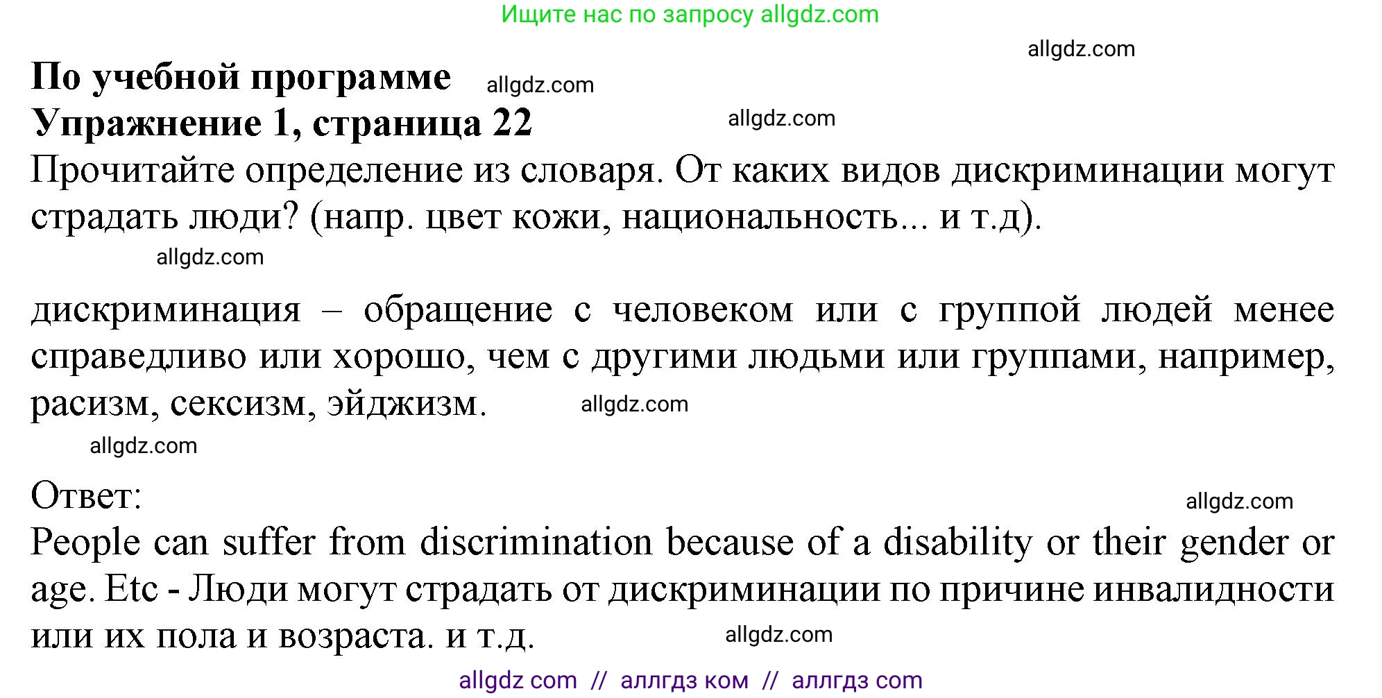 Английский язык (english), 10 класс Учебник (Student's book), авторы: Афанасьева Ольга Васильевна (Afanasyeva Olga), Дули Дженни (Dooley Jenny), Михеева Ирина Владимировна (Mikheeva Irina), Оби Боб (Obee Bob), Эванс Вирджиния (Evans Virginia), издательство Просвещение, Москва, 2019, красного цвета, страница 22, номер 1, Решение 1