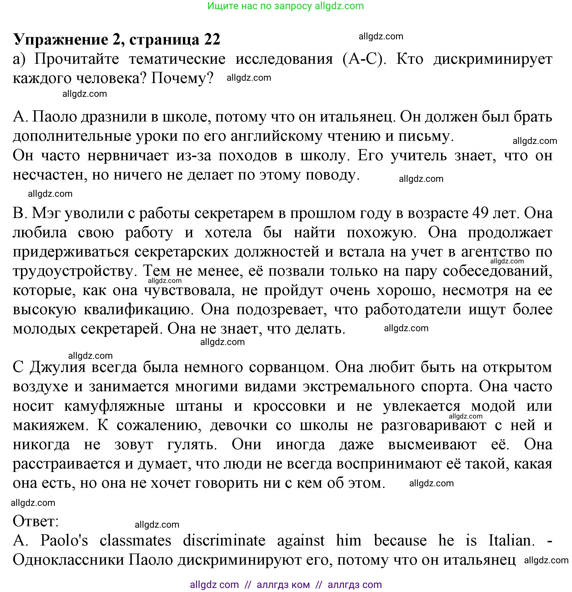 Английский язык (english), 10 класс Учебник (Student's book), авторы: Афанасьева Ольга Васильевна (Afanasyeva Olga), Дули Дженни (Dooley Jenny), Михеева Ирина Владимировна (Mikheeva Irina), Оби Боб (Obee Bob), Эванс Вирджиния (Evans Virginia), издательство Просвещение, Москва, 2019, красного цвета, страница 22, номер 2, Решение 1