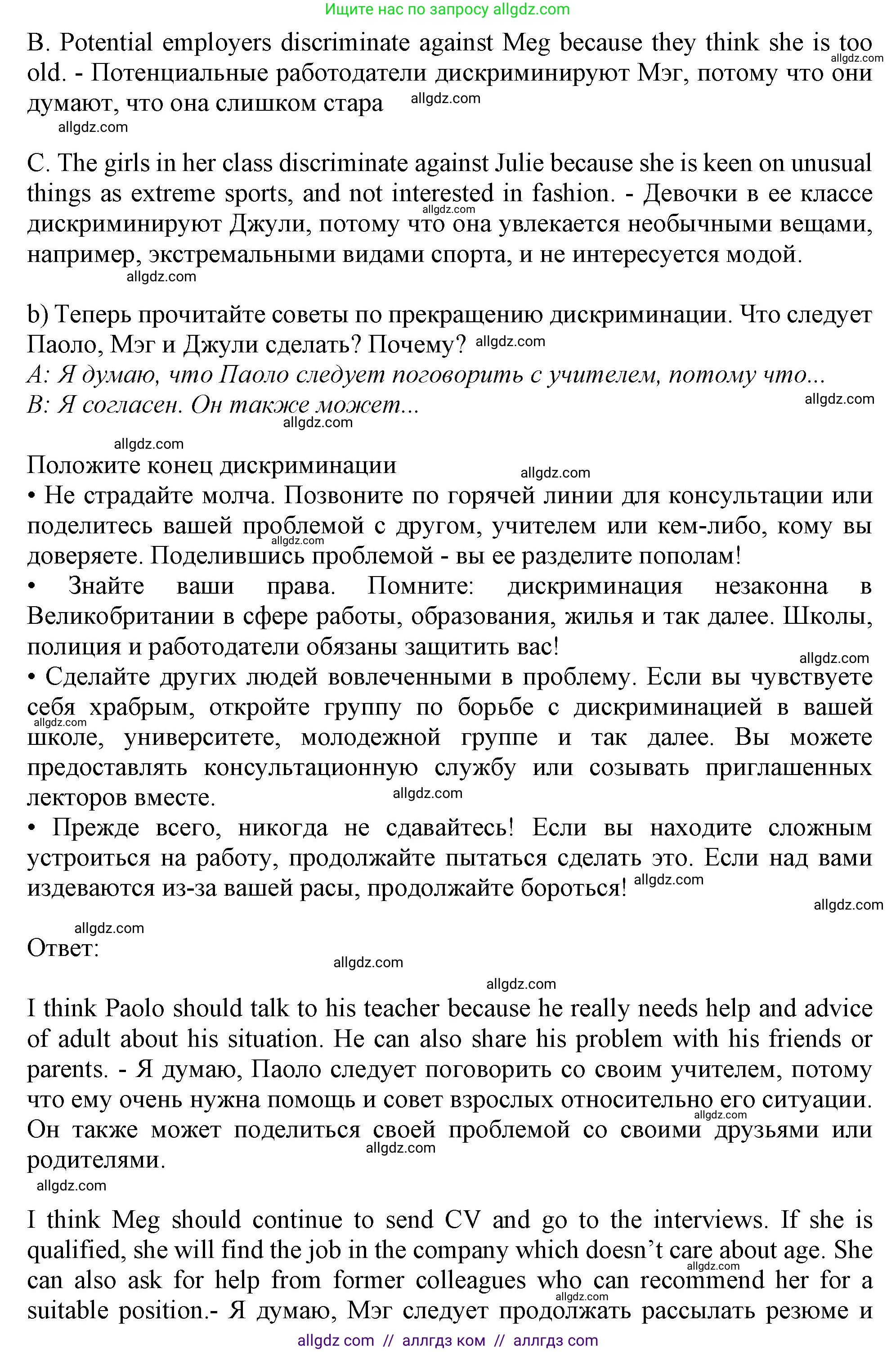 Английский язык (english), 10 класс Учебник (Student's book), авторы: Афанасьева Ольга Васильевна (Afanasyeva Olga), Дули Дженни (Dooley Jenny), Михеева Ирина Владимировна (Mikheeva Irina), Оби Боб (Obee Bob), Эванс Вирджиния (Evans Virginia), издательство Просвещение, Москва, 2019, красного цвета, страница 22, номер 2, Решение 1 (продолжение 2)