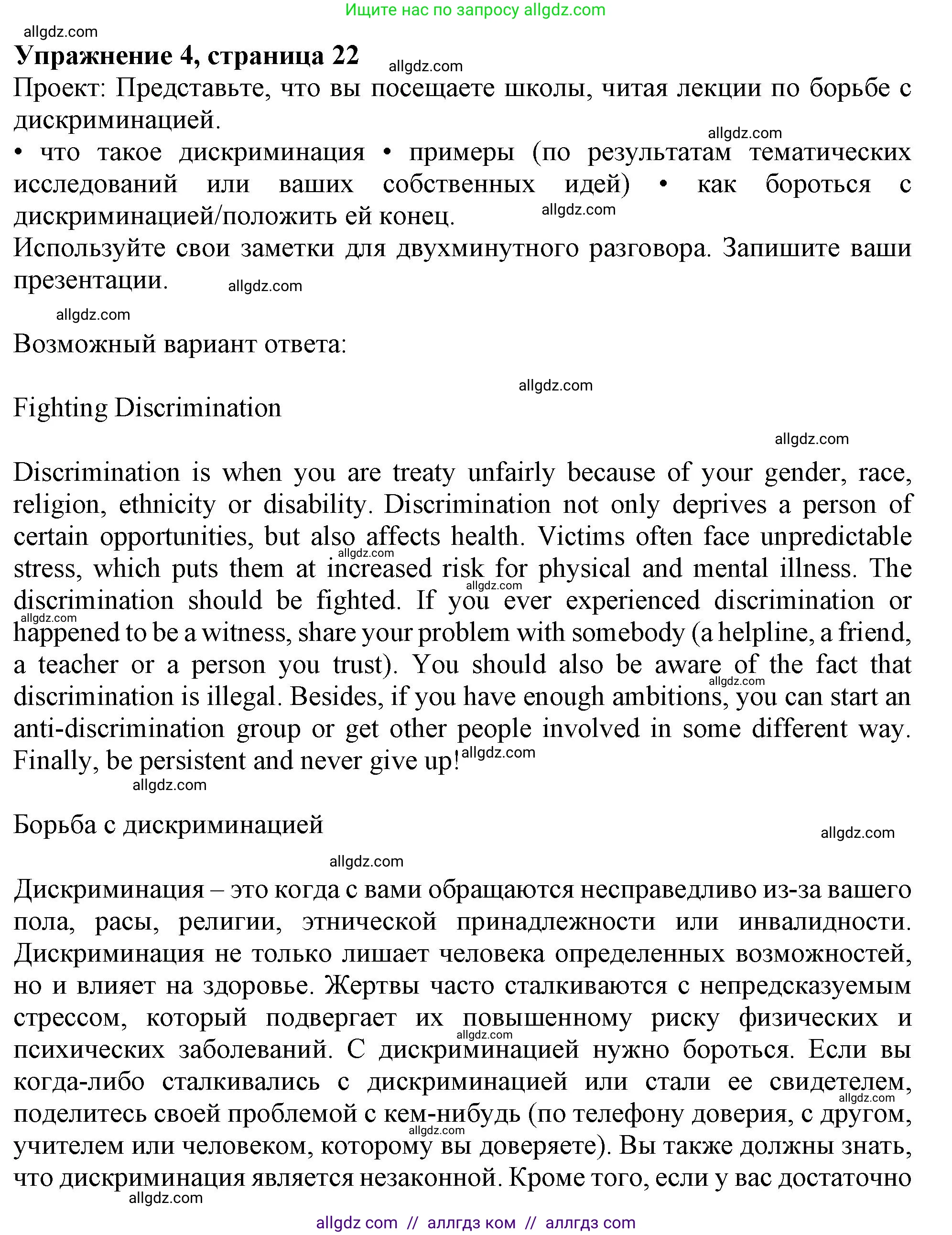 Английский язык (english), 10 класс Учебник (Student's book), авторы: Афанасьева Ольга Васильевна (Afanasyeva Olga), Дули Дженни (Dooley Jenny), Михеева Ирина Владимировна (Mikheeva Irina), Оби Боб (Obee Bob), Эванс Вирджиния (Evans Virginia), издательство Просвещение, Москва, 2019, красного цвета, страница 22, номер 4, Решение 1