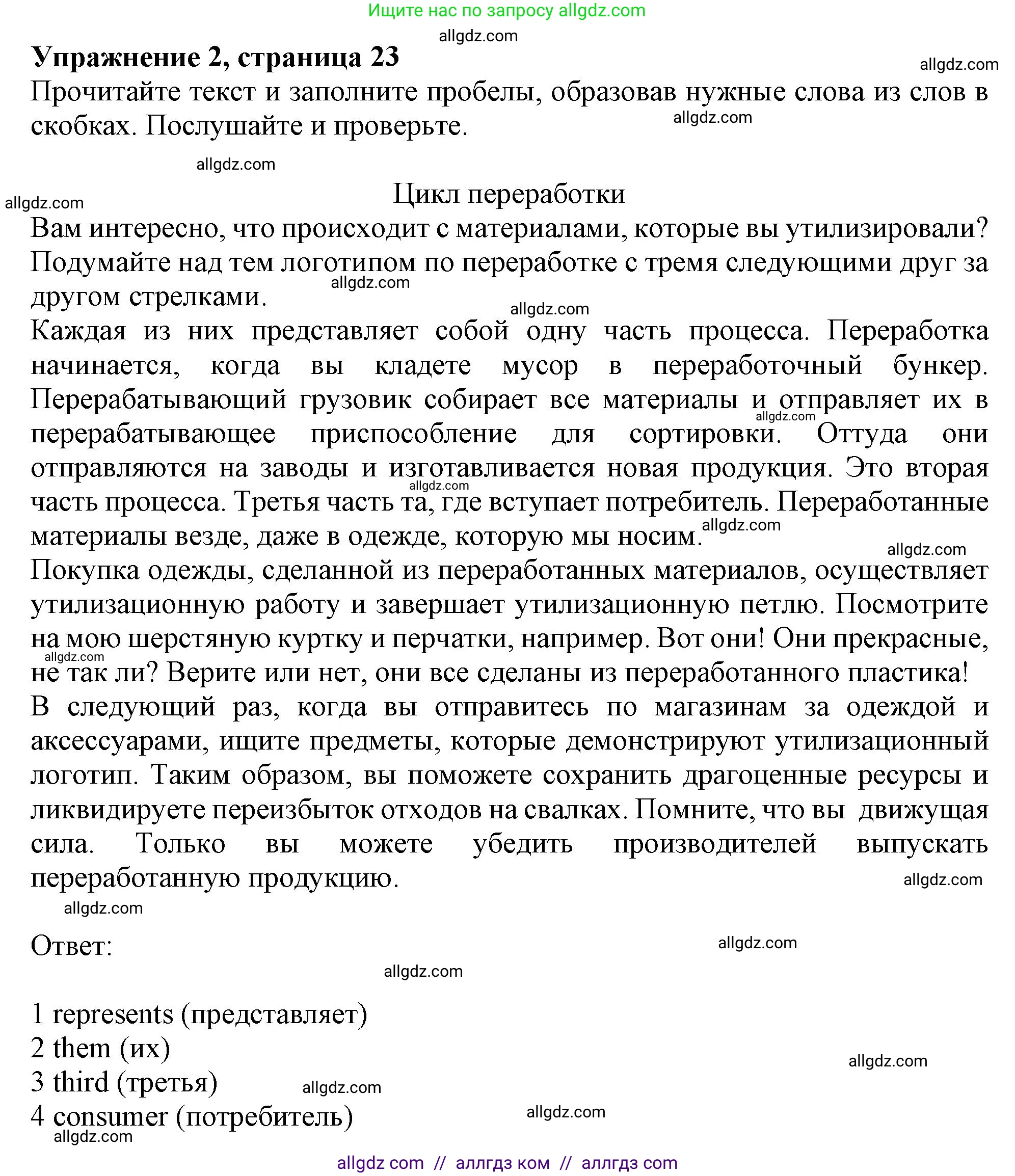 Английский язык (english), 10 класс Учебник (Student's book), авторы: Афанасьева Ольга Васильевна (Afanasyeva Olga), Дули Дженни (Dooley Jenny), Михеева Ирина Владимировна (Mikheeva Irina), Оби Боб (Obee Bob), Эванс Вирджиния (Evans Virginia), издательство Просвещение, Москва, 2019, красного цвета, страница 23, номер 2, Решение 1