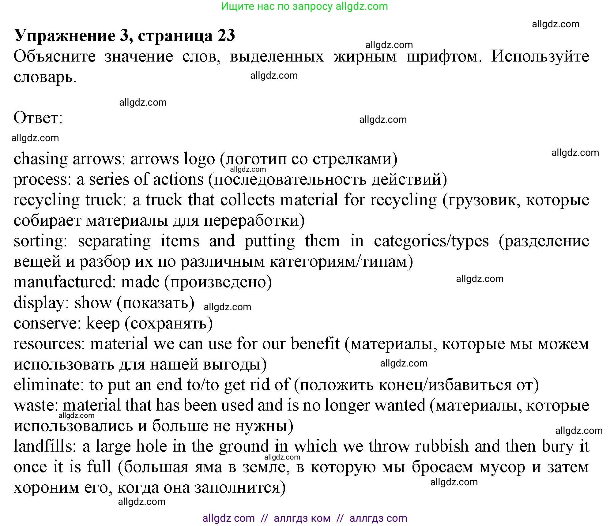 Английский язык (english), 10 класс Учебник (Student's book), авторы: Афанасьева Ольга Васильевна (Afanasyeva Olga), Дули Дженни (Dooley Jenny), Михеева Ирина Владимировна (Mikheeva Irina), Оби Боб (Obee Bob), Эванс Вирджиния (Evans Virginia), издательство Просвещение, Москва, 2019, красного цвета, страница 23, номер 3, Решение 1