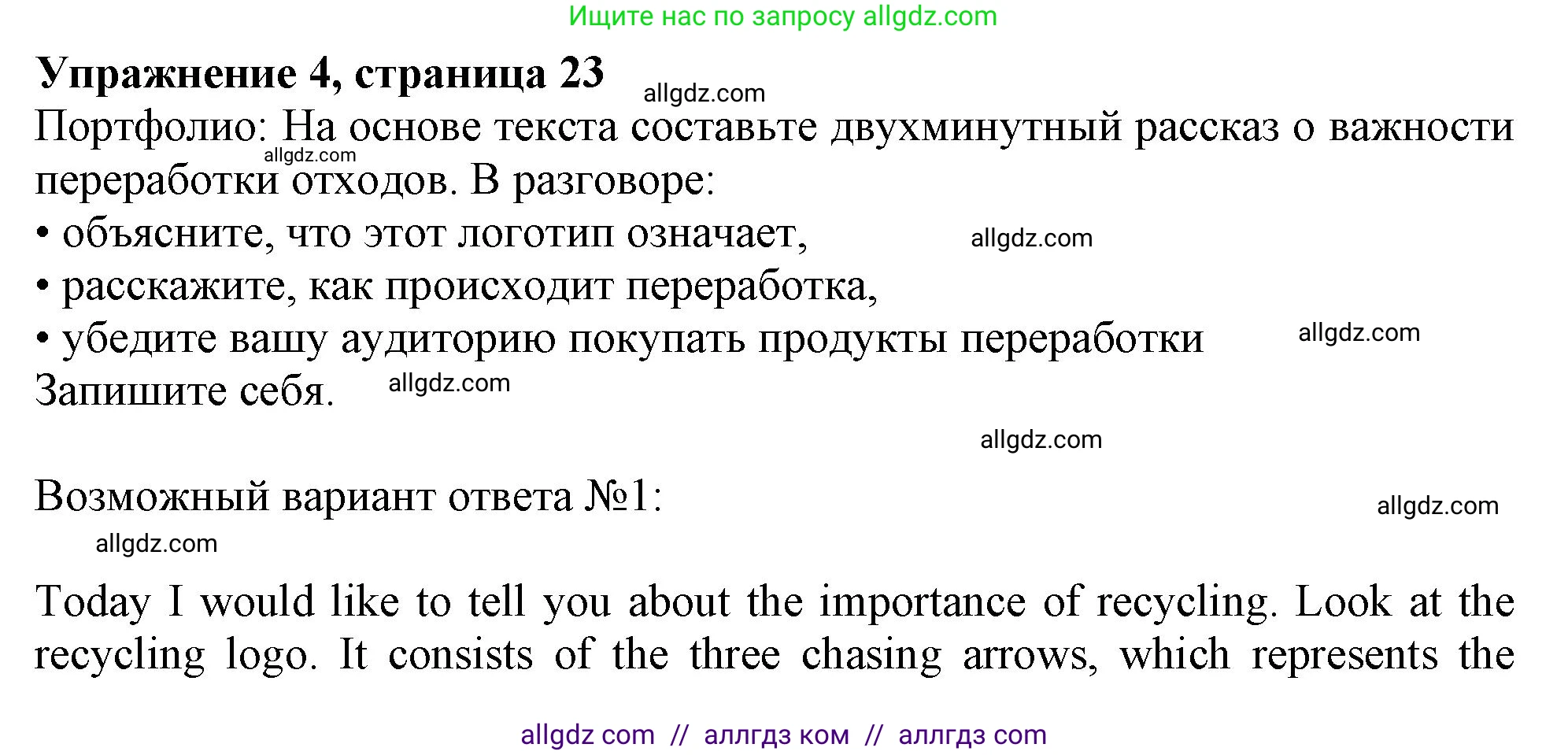 Английский язык (english), 10 класс Учебник (Student's book), авторы: Афанасьева Ольга Васильевна (Afanasyeva Olga), Дули Дженни (Dooley Jenny), Михеева Ирина Владимировна (Mikheeva Irina), Оби Боб (Obee Bob), Эванс Вирджиния (Evans Virginia), издательство Просвещение, Москва, 2019, красного цвета, страница 23, номер 4, Решение 1