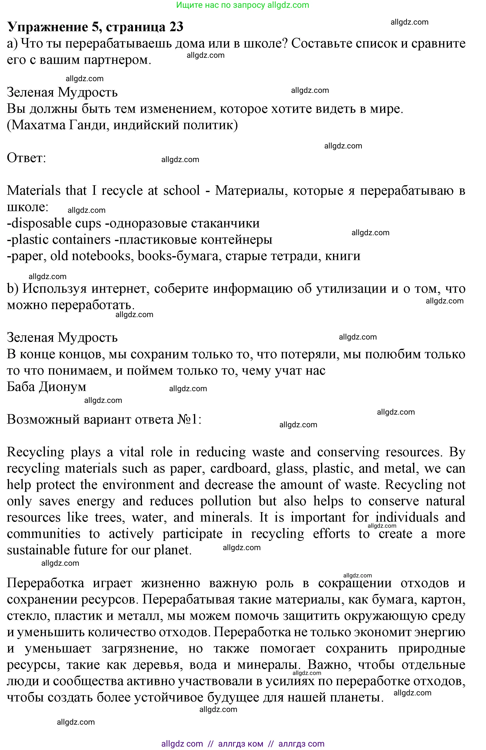 Английский язык (english), 10 класс Учебник (Student's book), авторы: Афанасьева Ольга Васильевна (Afanasyeva Olga), Дули Дженни (Dooley Jenny), Михеева Ирина Владимировна (Mikheeva Irina), Оби Боб (Obee Bob), Эванс Вирджиния (Evans Virginia), издательство Просвещение, Москва, 2019, красного цвета, страница 23, номер 5, Решение 1