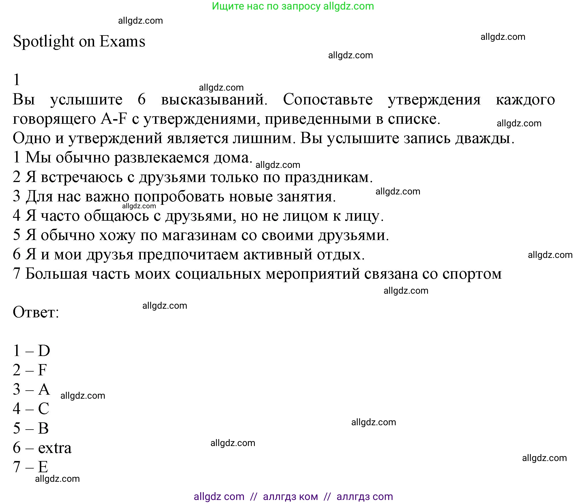 Английский язык (english), 10 класс Учебник (Student's book), авторы: Афанасьева Ольга Васильевна (Afanasyeva Olga), Дули Дженни (Dooley Jenny), Михеева Ирина Владимировна (Mikheeva Irina), Оби Боб (Obee Bob), Эванс Вирджиния (Evans Virginia), издательство Просвещение, Москва, 2019, красного цвета, страница 24, Решение 1