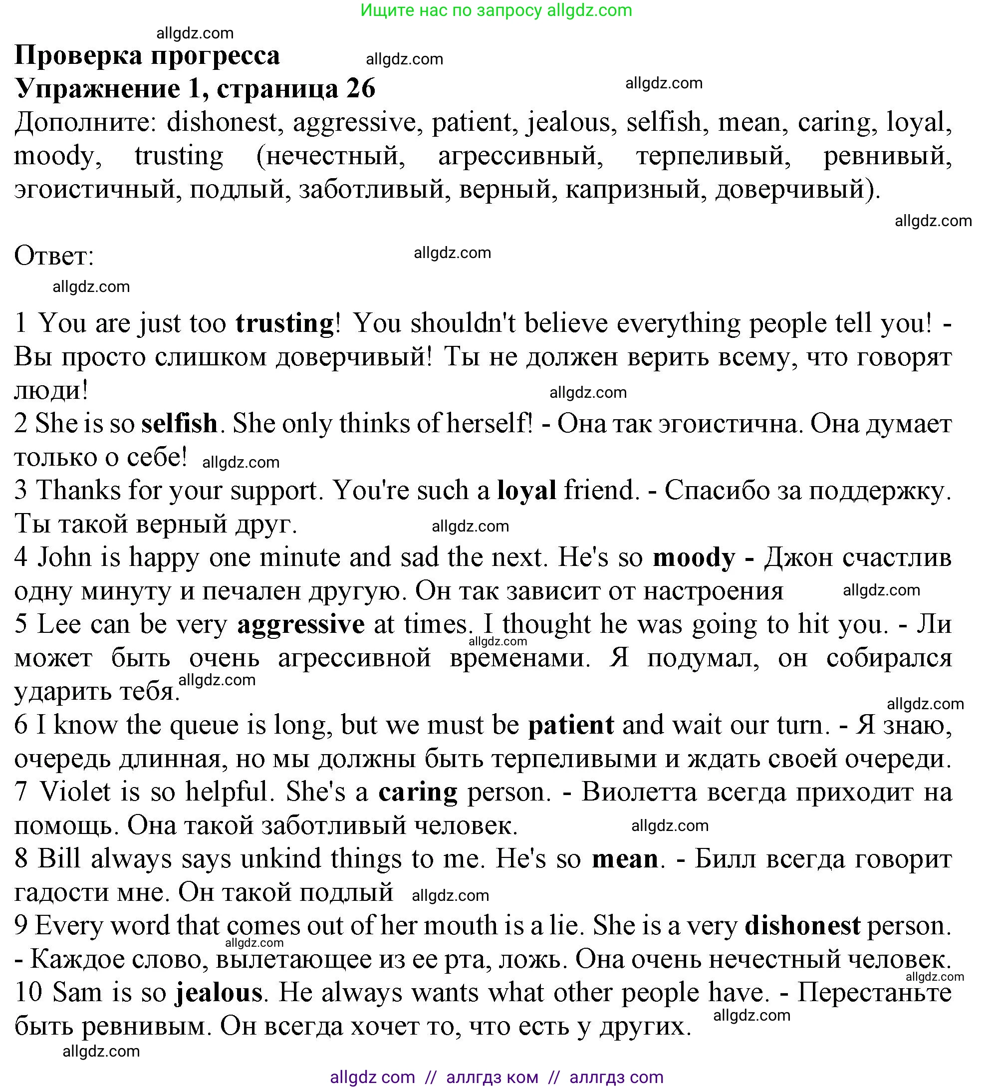 Английский язык (english), 10 класс Учебник (Student's book), авторы: Афанасьева Ольга Васильевна (Afanasyeva Olga), Дули Дженни (Dooley Jenny), Михеева Ирина Владимировна (Mikheeva Irina), Оби Боб (Obee Bob), Эванс Вирджиния (Evans Virginia), издательство Просвещение, Москва, 2019, красного цвета, страница 26, номер 1, Решение 1
