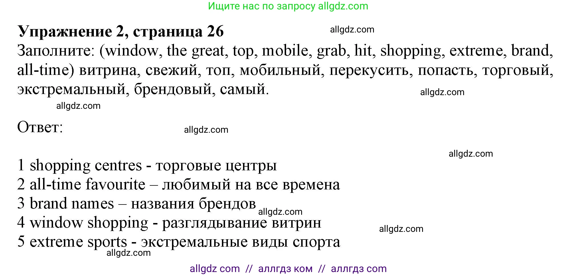 Английский язык (english), 10 класс Учебник (Student's book), авторы: Афанасьева Ольга Васильевна (Afanasyeva Olga), Дули Дженни (Dooley Jenny), Михеева Ирина Владимировна (Mikheeva Irina), Оби Боб (Obee Bob), Эванс Вирджиния (Evans Virginia), издательство Просвещение, Москва, 2019, красного цвета, страница 26, номер 2, Решение 1