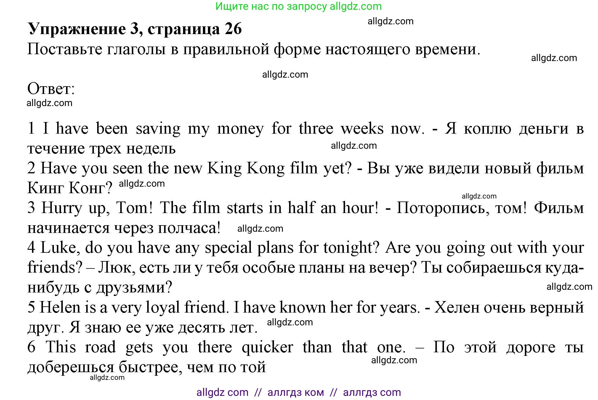 Английский язык (english), 10 класс Учебник (Student's book), авторы: Афанасьева Ольга Васильевна (Afanasyeva Olga), Дули Дженни (Dooley Jenny), Михеева Ирина Владимировна (Mikheeva Irina), Оби Боб (Obee Bob), Эванс Вирджиния (Evans Virginia), издательство Просвещение, Москва, 2019, красного цвета, страница 26, номер 3, Решение 1