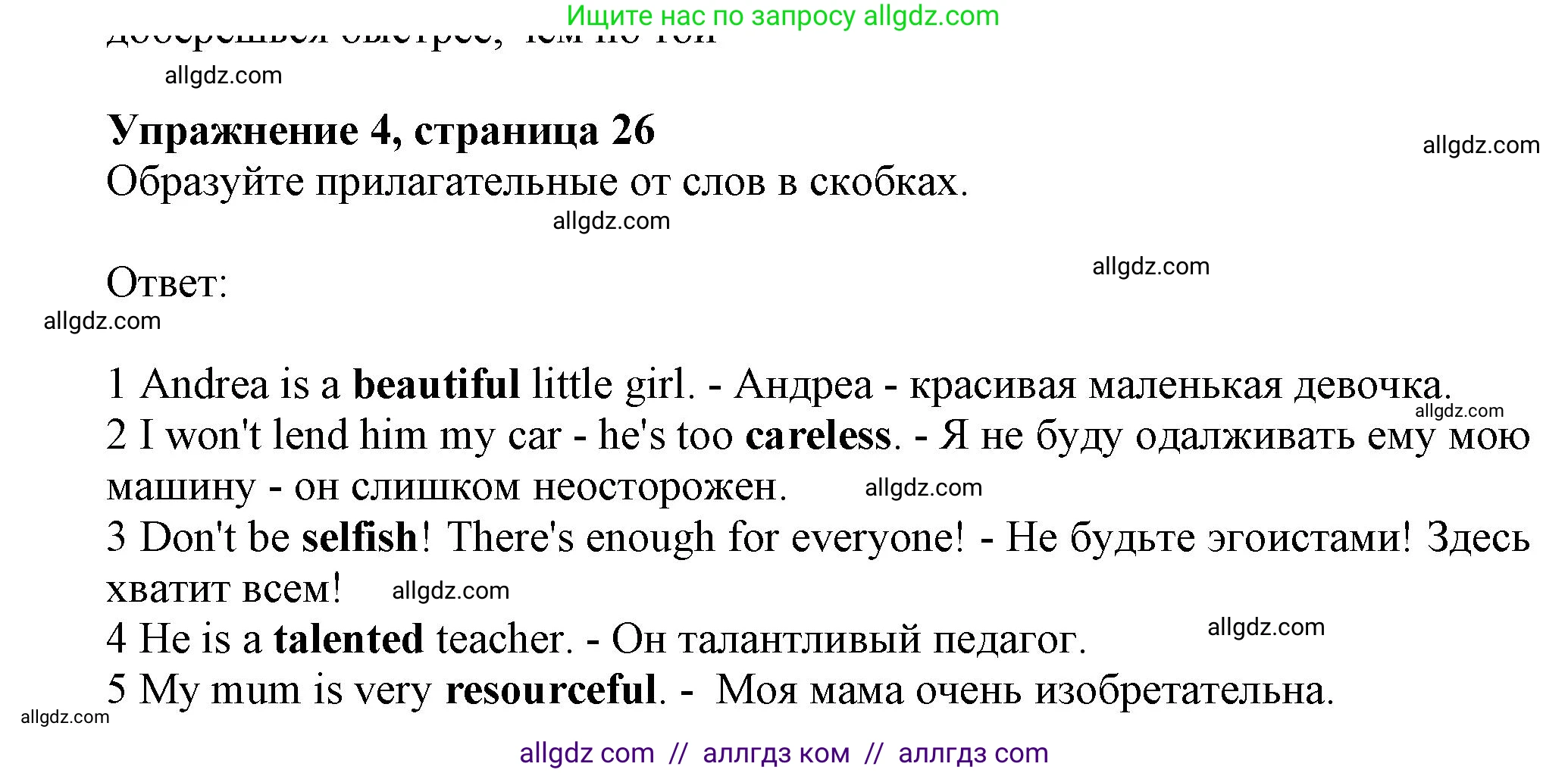 Английский язык (english), 10 класс Учебник (Student's book), авторы: Афанасьева Ольга Васильевна (Afanasyeva Olga), Дули Дженни (Dooley Jenny), Михеева Ирина Владимировна (Mikheeva Irina), Оби Боб (Obee Bob), Эванс Вирджиния (Evans Virginia), издательство Просвещение, Москва, 2019, красного цвета, страница 26, номер 4, Решение 1