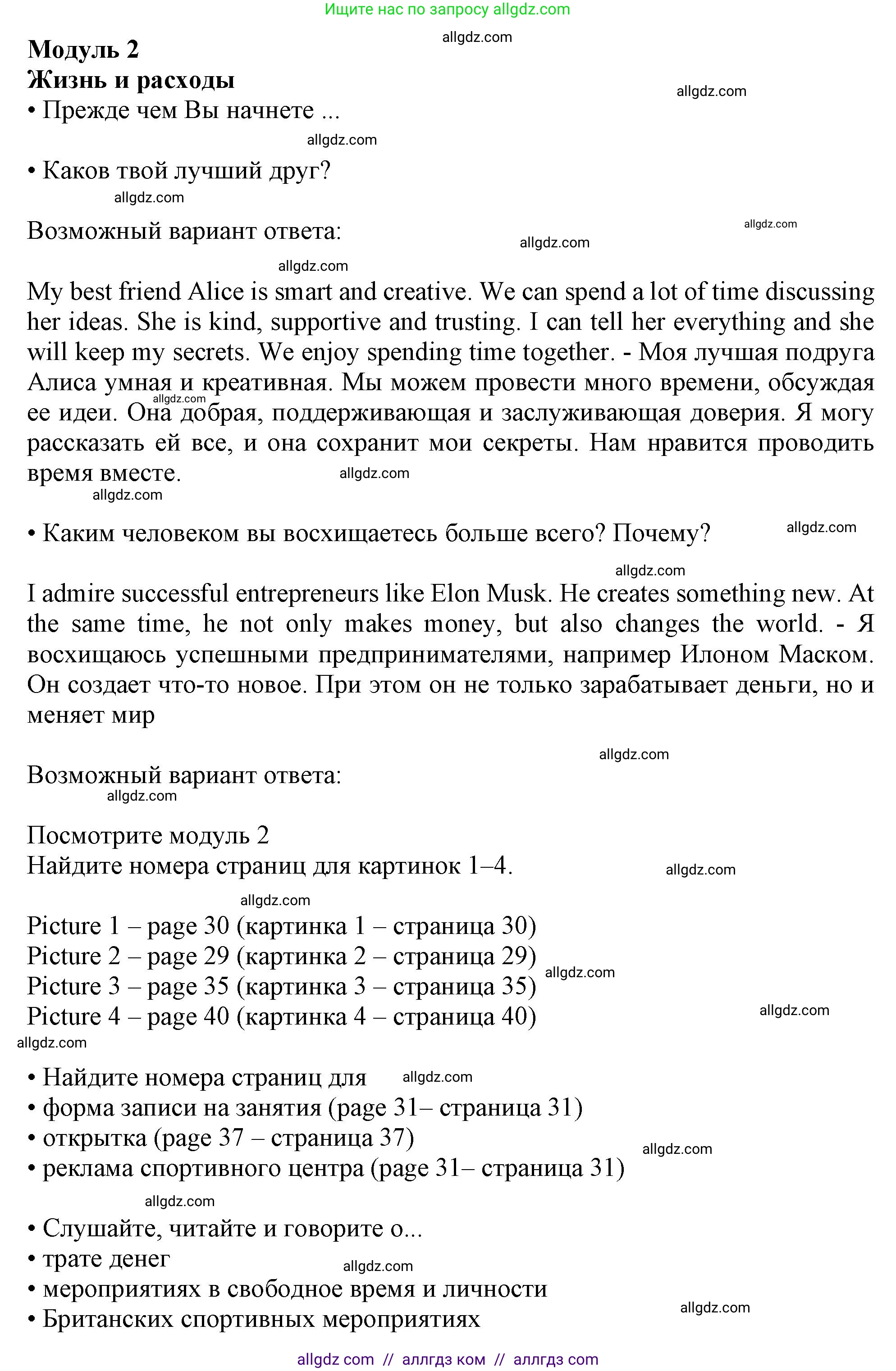 Английский язык (english), 10 класс Учебник (Student's book), авторы: Афанасьева Ольга Васильевна (Afanasyeva Olga), Дули Дженни (Dooley Jenny), Михеева Ирина Владимировна (Mikheeva Irina), Оби Боб (Obee Bob), Эванс Вирджиния (Evans Virginia), издательство Просвещение, Москва, 2019, красного цвета, страница 28, номер 1, Решение 1