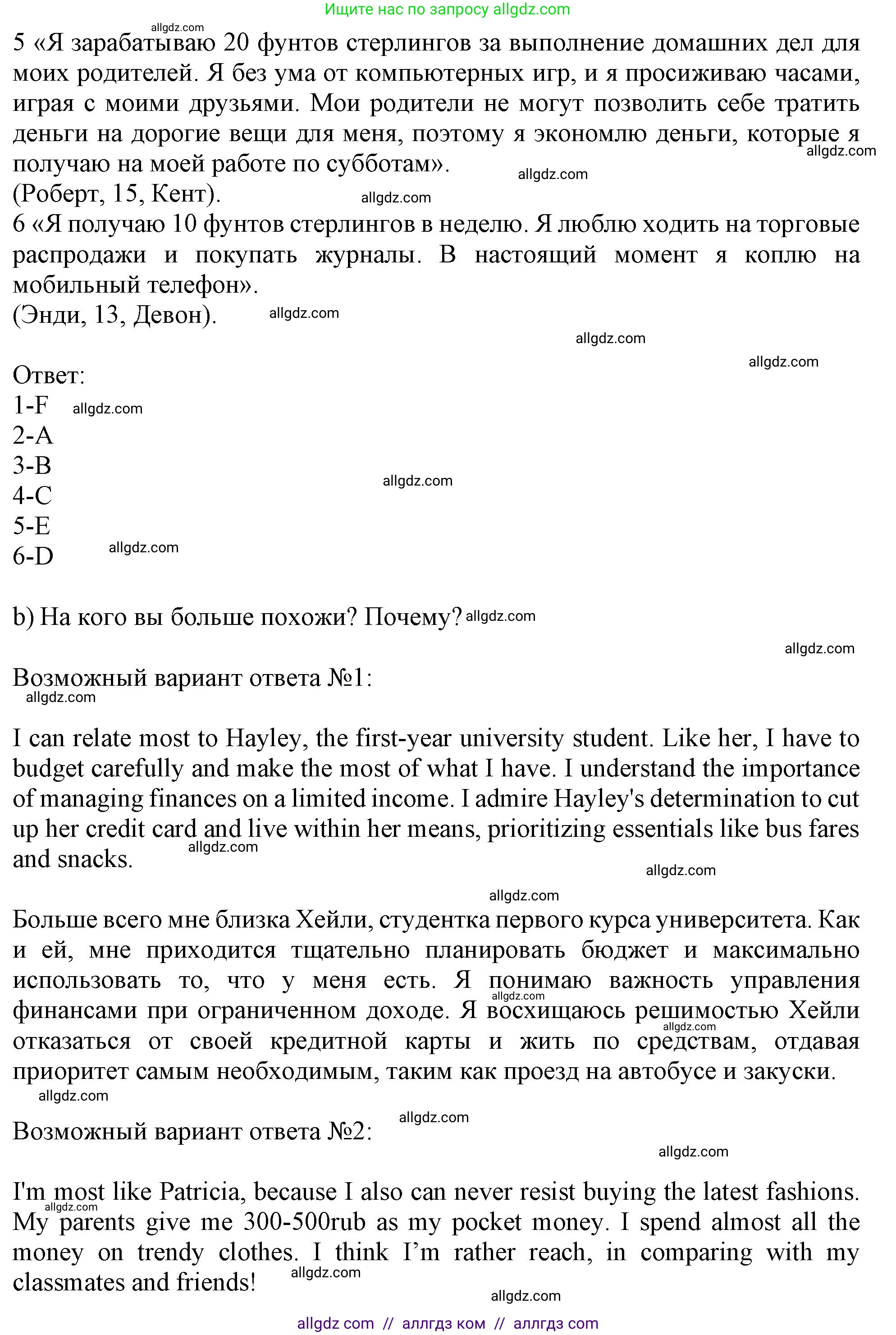 Английский язык (english), 10 класс Учебник (Student's book), авторы: Афанасьева Ольга Васильевна (Afanasyeva Olga), Дули Дженни (Dooley Jenny), Михеева Ирина Владимировна (Mikheeva Irina), Оби Боб (Obee Bob), Эванс Вирджиния (Evans Virginia), издательство Просвещение, Москва, 2019, красного цвета, страница 28, номер 3, Решение 1 (продолжение 2)