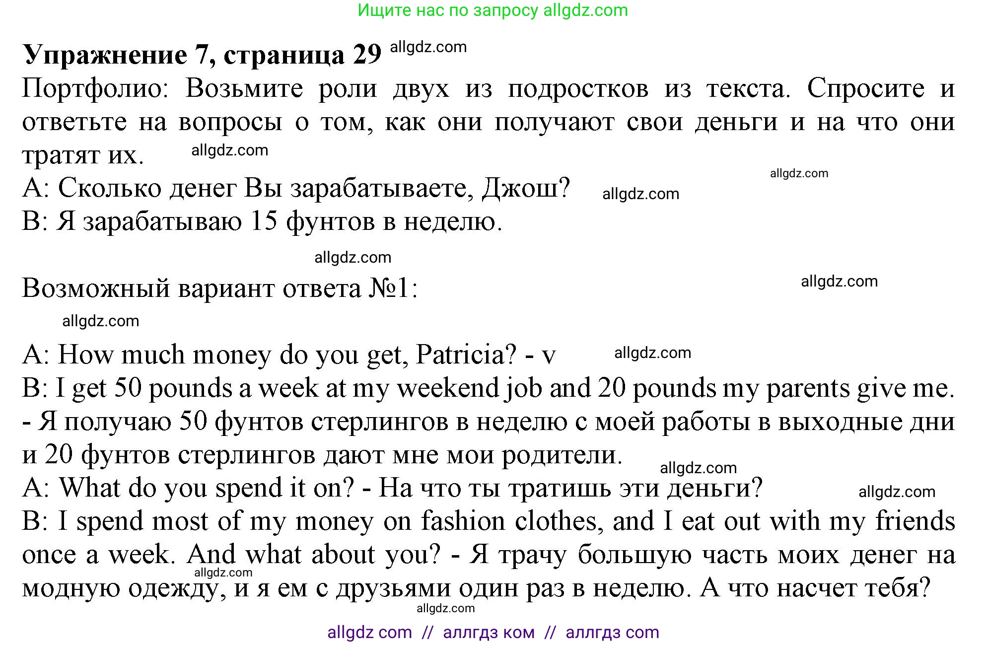 Английский язык (english), 10 класс Учебник (Student's book), авторы: Афанасьева Ольга Васильевна (Afanasyeva Olga), Дули Дженни (Dooley Jenny), Михеева Ирина Владимировна (Mikheeva Irina), Оби Боб (Obee Bob), Эванс Вирджиния (Evans Virginia), издательство Просвещение, Москва, 2019, красного цвета, страница 29, номер 7, Решение 1