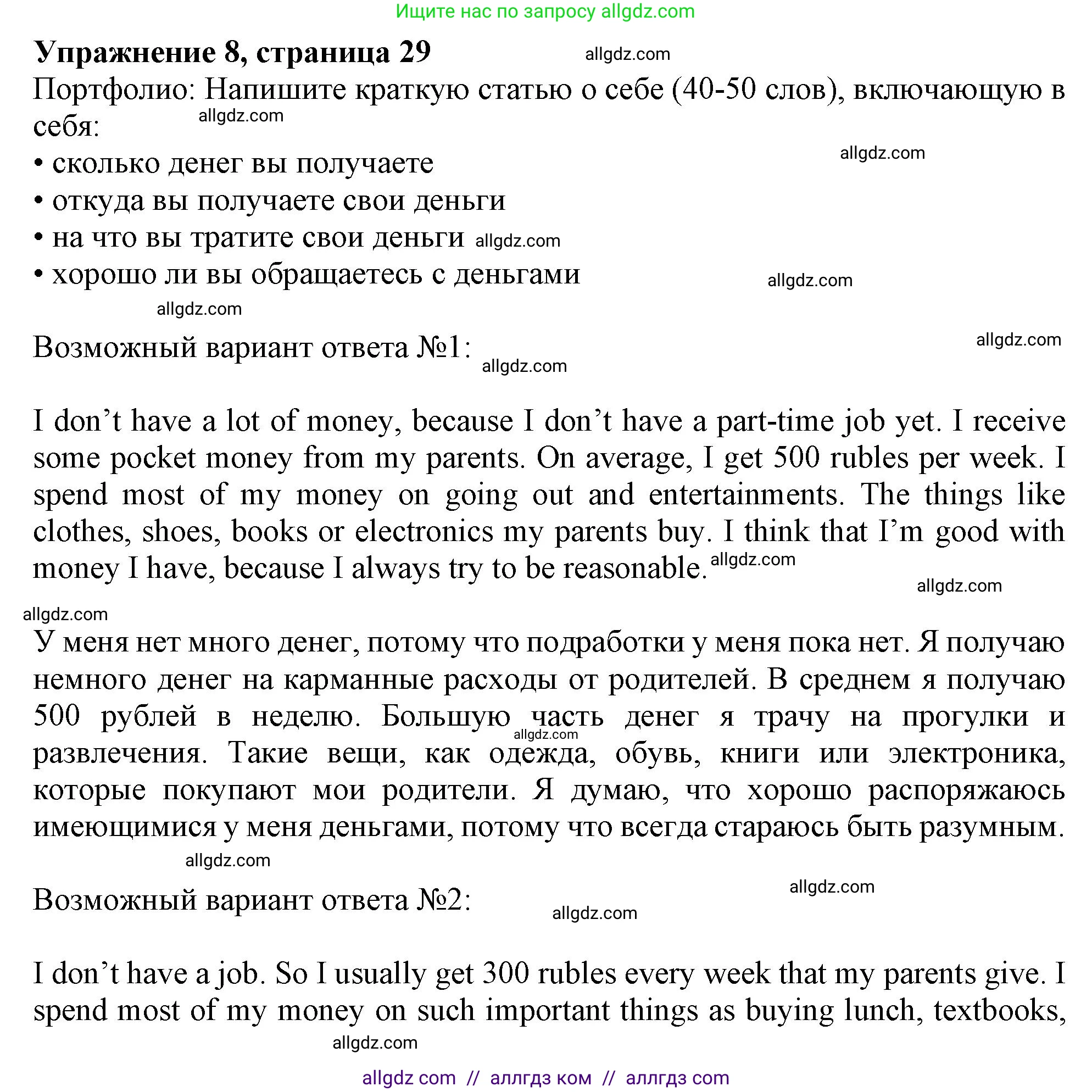Английский язык (english), 10 класс Учебник (Student's book), авторы: Афанасьева Ольга Васильевна (Afanasyeva Olga), Дули Дженни (Dooley Jenny), Михеева Ирина Владимировна (Mikheeva Irina), Оби Боб (Obee Bob), Эванс Вирджиния (Evans Virginia), издательство Просвещение, Москва, 2019, красного цвета, страница 29, номер 8, Решение 1