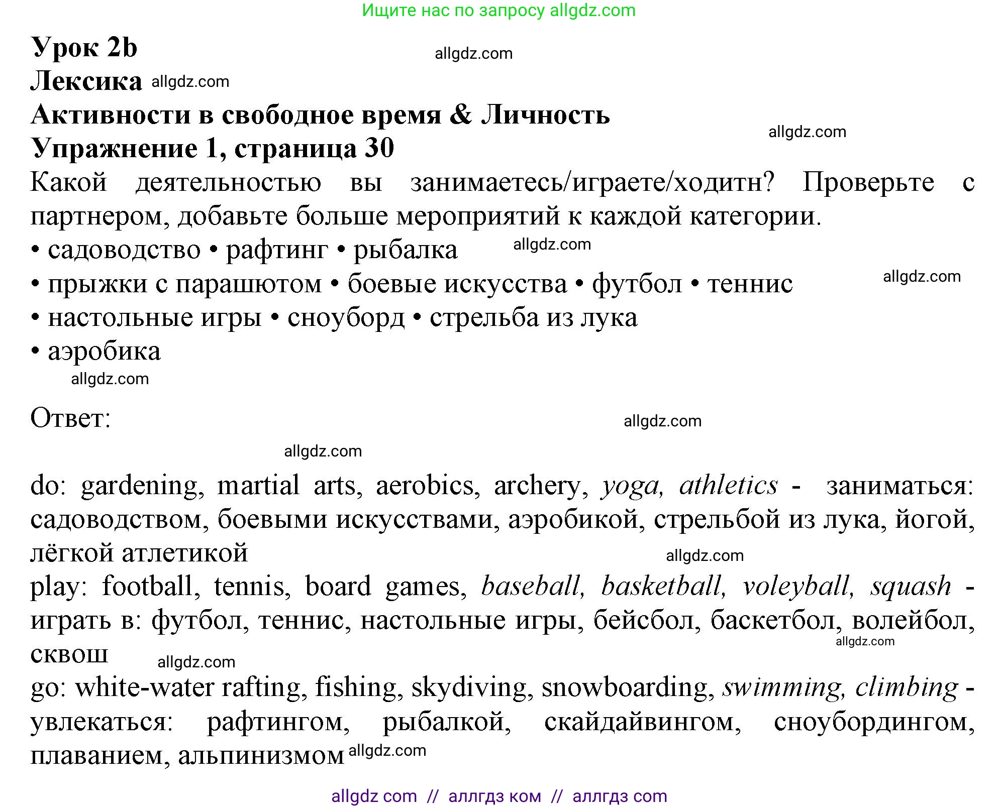 Английский язык (english), 10 класс Учебник (Student's book), авторы: Афанасьева Ольга Васильевна (Afanasyeva Olga), Дули Дженни (Dooley Jenny), Михеева Ирина Владимировна (Mikheeva Irina), Оби Боб (Obee Bob), Эванс Вирджиния (Evans Virginia), издательство Просвещение, Москва, 2019, красного цвета, страница 30, номер 1, Решение 1