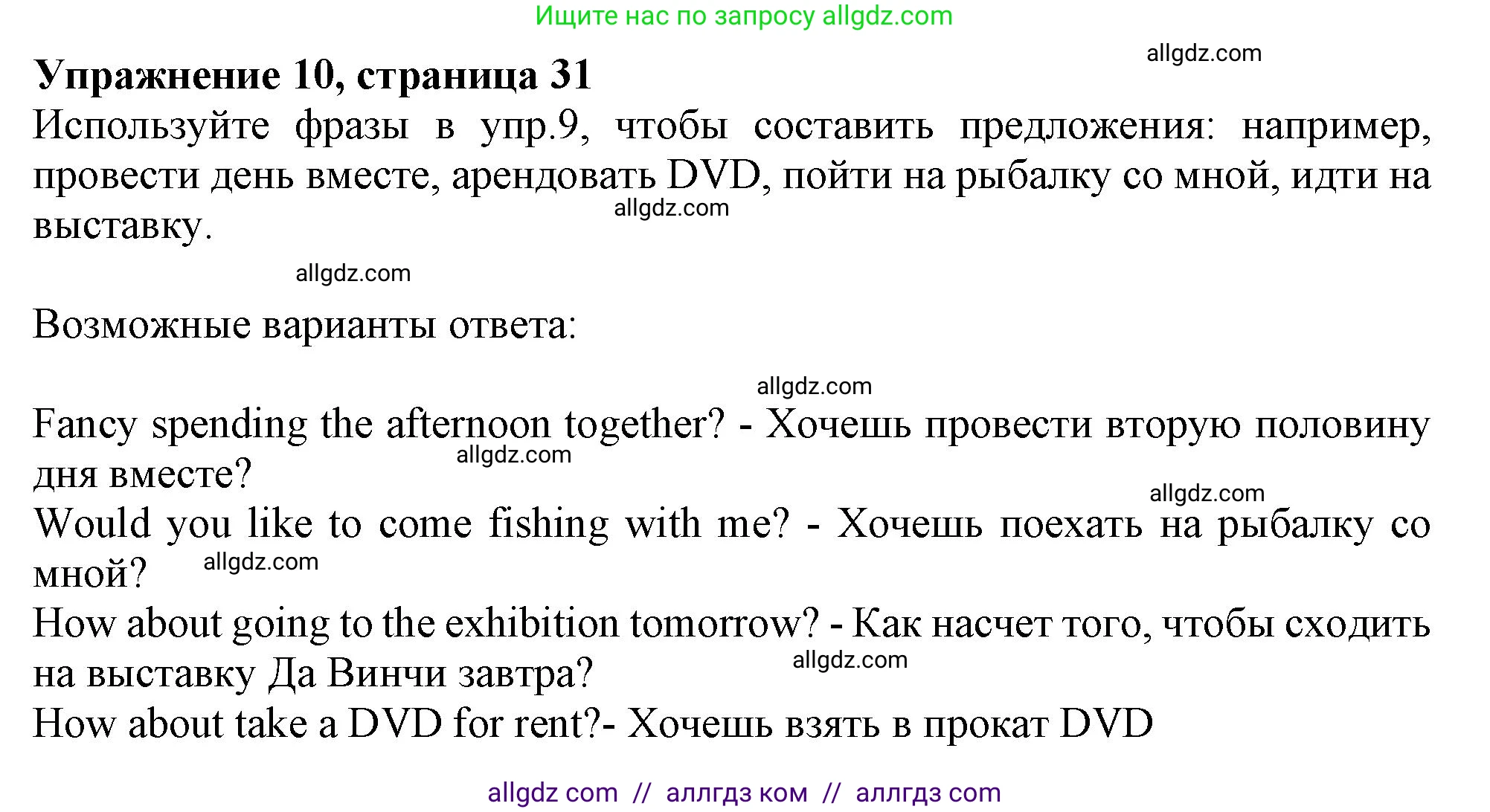 Английский язык (english), 10 класс Учебник (Student's book), авторы: Афанасьева Ольга Васильевна (Afanasyeva Olga), Дули Дженни (Dooley Jenny), Михеева Ирина Владимировна (Mikheeva Irina), Оби Боб (Obee Bob), Эванс Вирджиния (Evans Virginia), издательство Просвещение, Москва, 2019, красного цвета, страница 31, номер 10, Решение 1