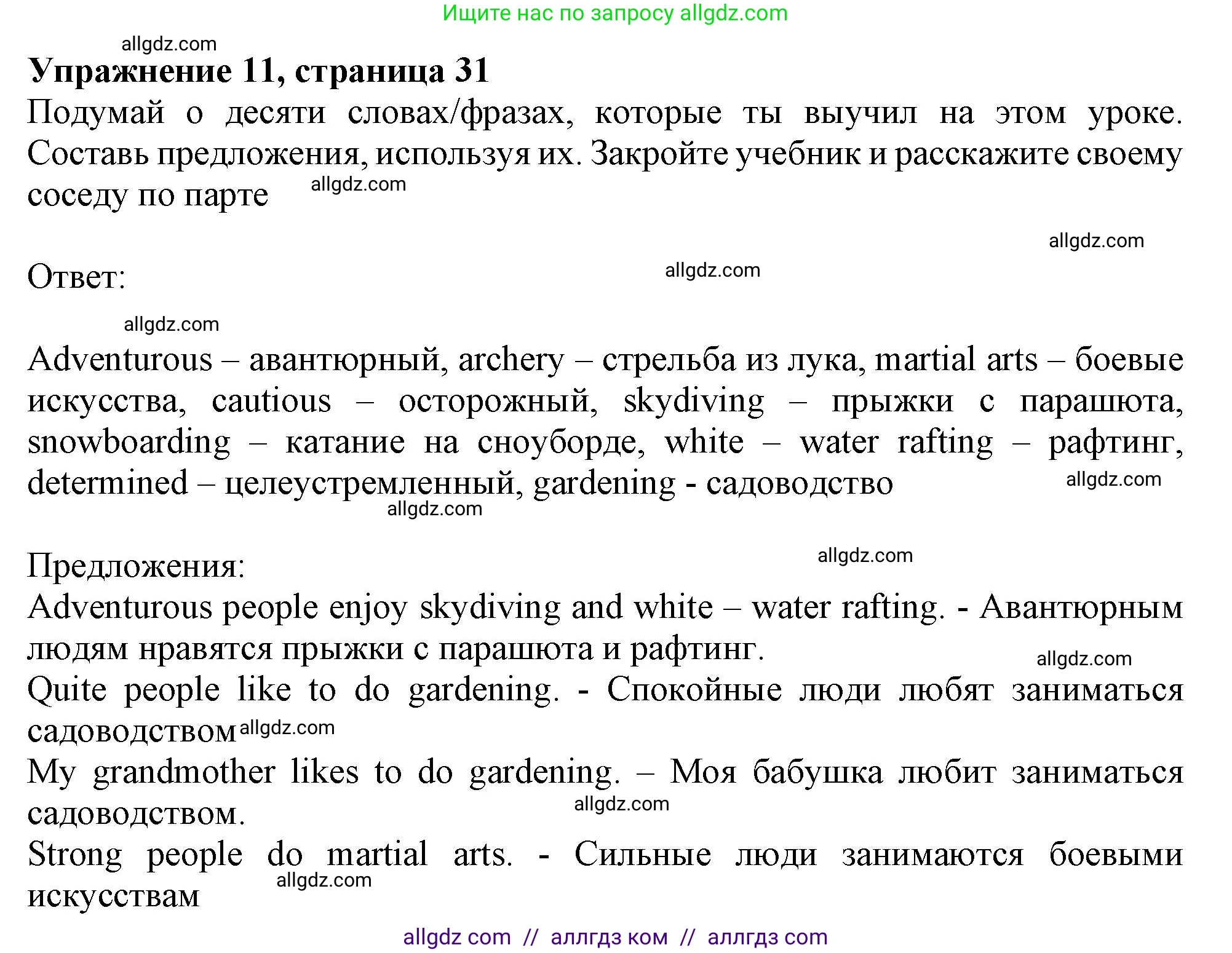 Английский язык (english), 10 класс Учебник (Student's book), авторы: Афанасьева Ольга Васильевна (Afanasyeva Olga), Дули Дженни (Dooley Jenny), Михеева Ирина Владимировна (Mikheeva Irina), Оби Боб (Obee Bob), Эванс Вирджиния (Evans Virginia), издательство Просвещение, Москва, 2019, красного цвета, страница 31, номер 11, Решение 1