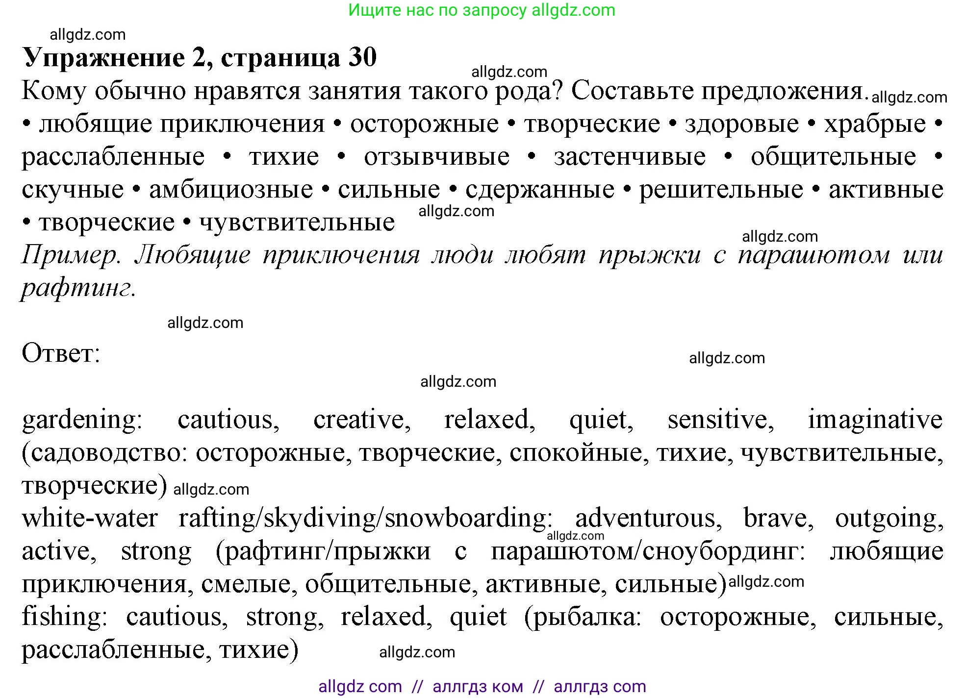 Английский язык (english), 10 класс Учебник (Student's book), авторы: Афанасьева Ольга Васильевна (Afanasyeva Olga), Дули Дженни (Dooley Jenny), Михеева Ирина Владимировна (Mikheeva Irina), Оби Боб (Obee Bob), Эванс Вирджиния (Evans Virginia), издательство Просвещение, Москва, 2019, красного цвета, страница 30, номер 2, Решение 1