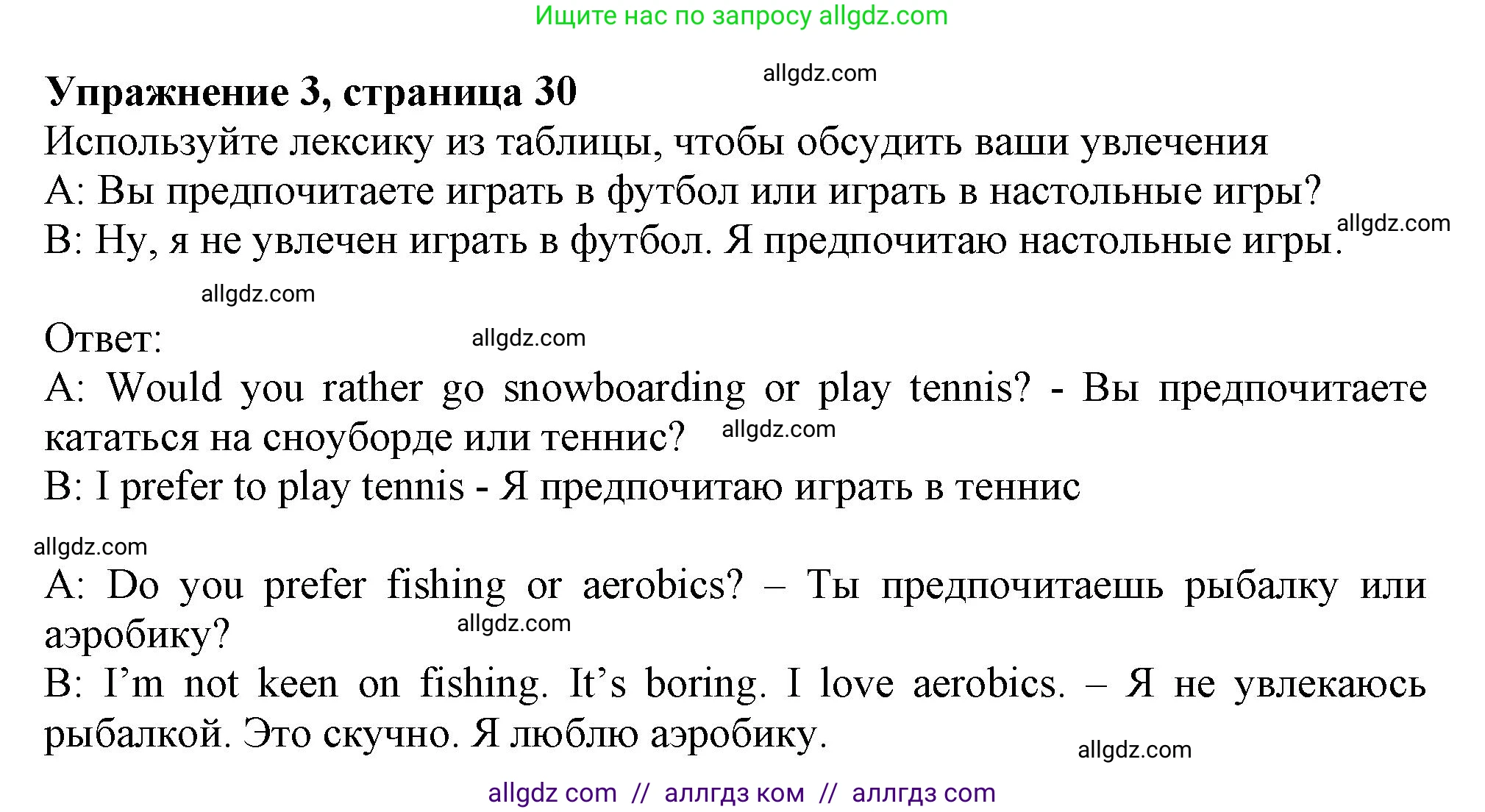 Английский язык (english), 10 класс Учебник (Student's book), авторы: Афанасьева Ольга Васильевна (Afanasyeva Olga), Дули Дженни (Dooley Jenny), Михеева Ирина Владимировна (Mikheeva Irina), Оби Боб (Obee Bob), Эванс Вирджиния (Evans Virginia), издательство Просвещение, Москва, 2019, красного цвета, страница 30, номер 3, Решение 1