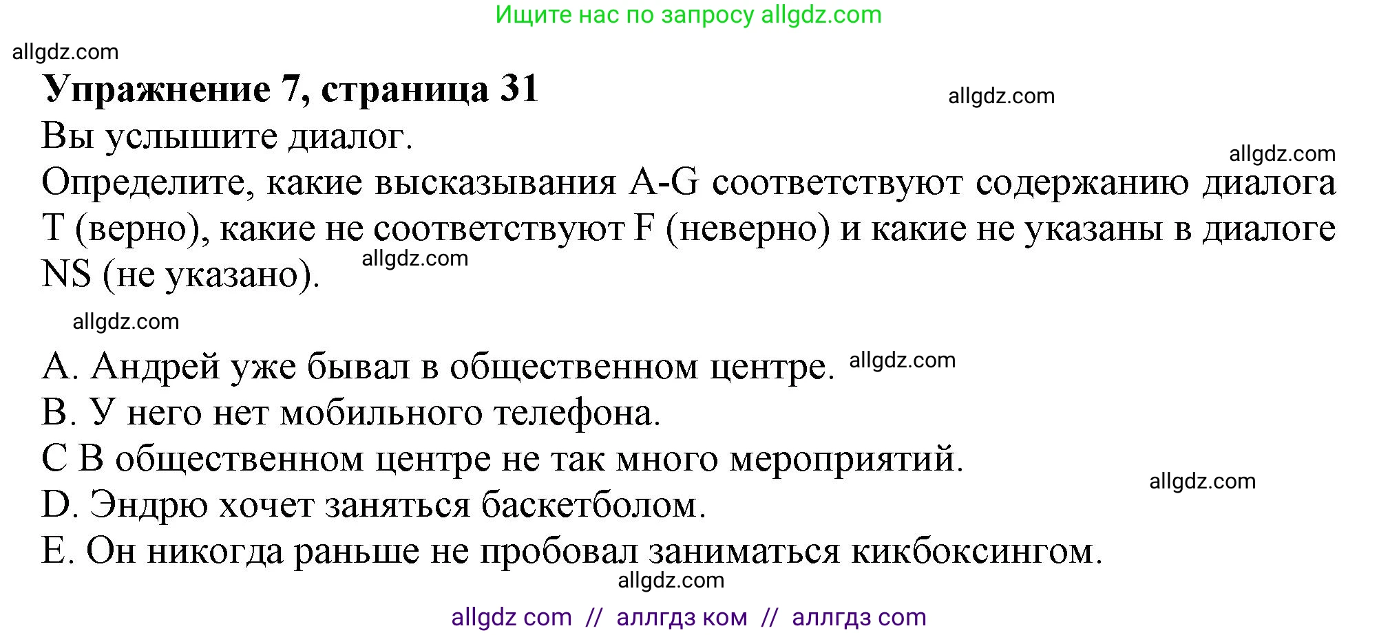 Английский язык (english), 10 класс Учебник (Student's book), авторы: Афанасьева Ольга Васильевна (Afanasyeva Olga), Дули Дженни (Dooley Jenny), Михеева Ирина Владимировна (Mikheeva Irina), Оби Боб (Obee Bob), Эванс Вирджиния (Evans Virginia), издательство Просвещение, Москва, 2019, красного цвета, страница 31, номер 7, Решение 1
