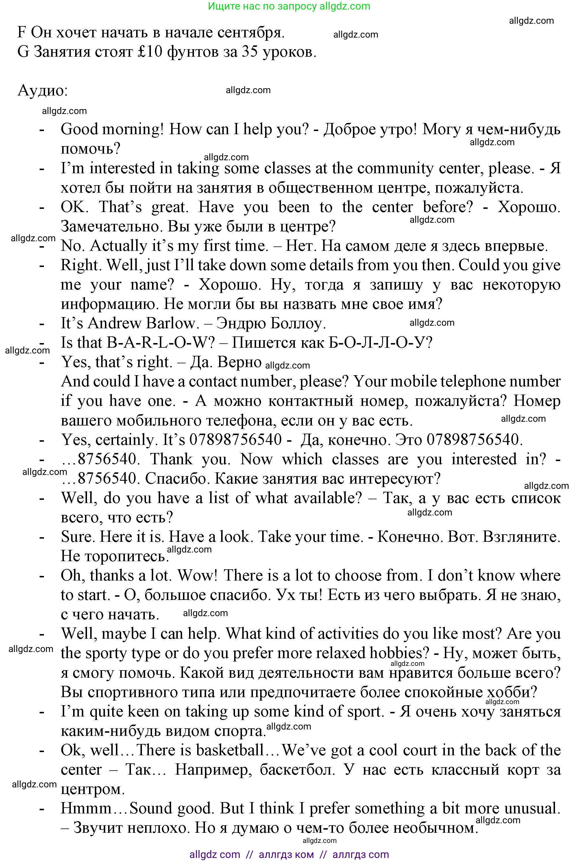 Английский язык (english), 10 класс Учебник (Student's book), авторы: Афанасьева Ольга Васильевна (Afanasyeva Olga), Дули Дженни (Dooley Jenny), Михеева Ирина Владимировна (Mikheeva Irina), Оби Боб (Obee Bob), Эванс Вирджиния (Evans Virginia), издательство Просвещение, Москва, 2019, красного цвета, страница 31, номер 7, Решение 1 (продолжение 2)