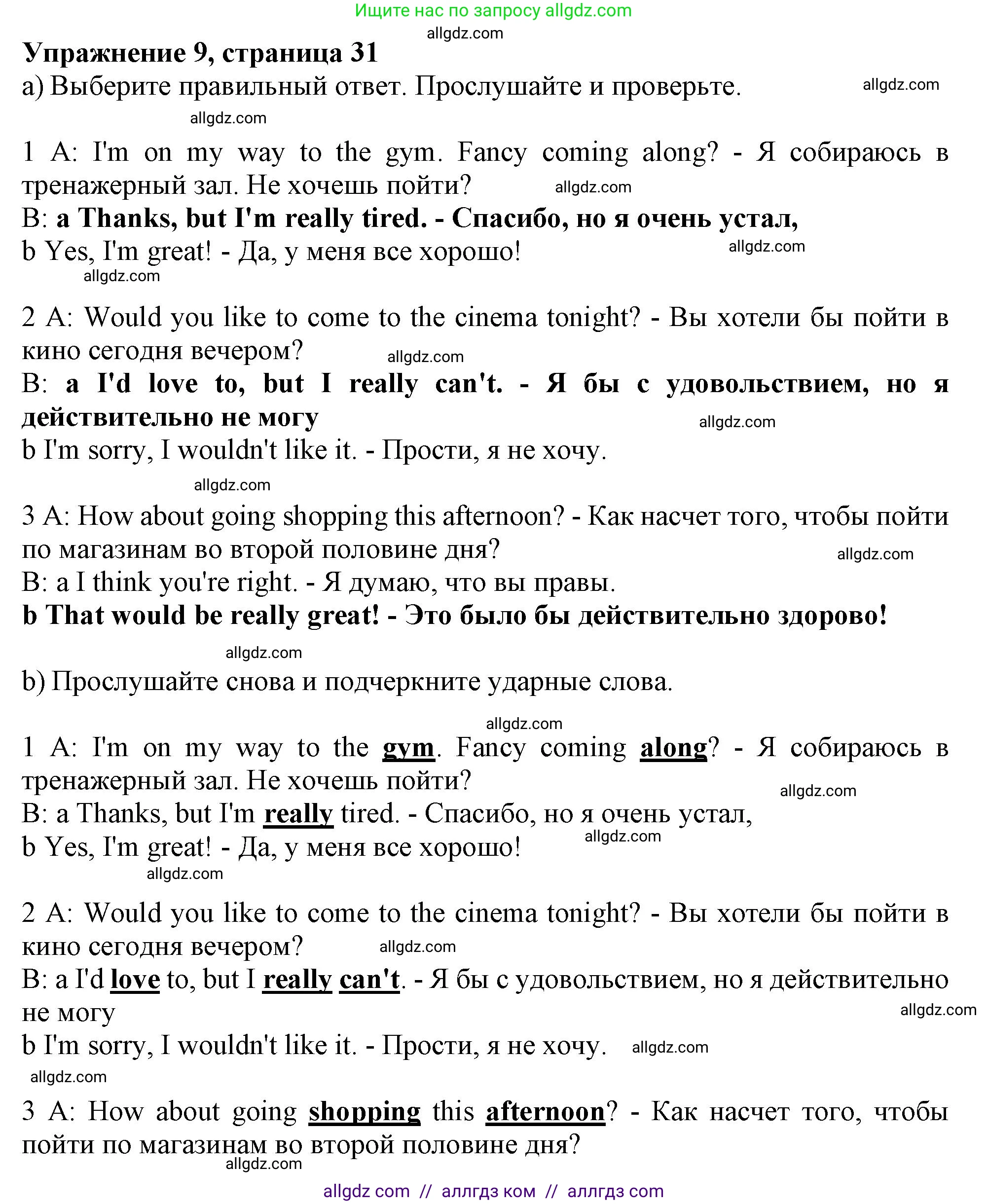 Английский язык (english), 10 класс Учебник (Student's book), авторы: Афанасьева Ольга Васильевна (Afanasyeva Olga), Дули Дженни (Dooley Jenny), Михеева Ирина Владимировна (Mikheeva Irina), Оби Боб (Obee Bob), Эванс Вирджиния (Evans Virginia), издательство Просвещение, Москва, 2019, красного цвета, страница 31, номер 9, Решение 1