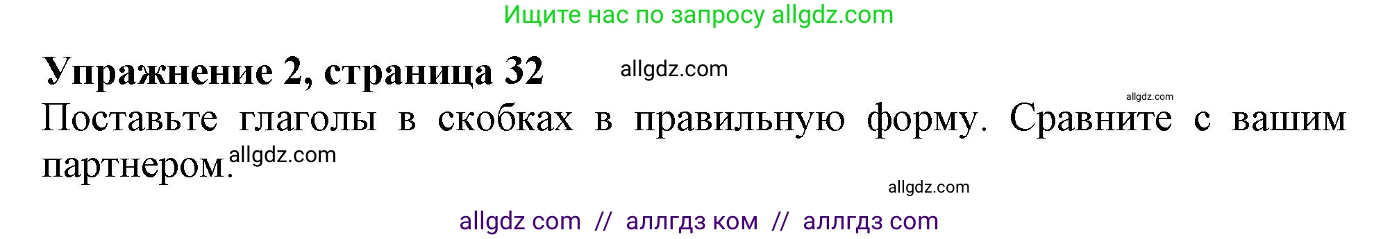 Английский язык (english), 10 класс Учебник (Student's book), авторы: Афанасьева Ольга Васильевна (Afanasyeva Olga), Дули Дженни (Dooley Jenny), Михеева Ирина Владимировна (Mikheeva Irina), Оби Боб (Obee Bob), Эванс Вирджиния (Evans Virginia), издательство Просвещение, Москва, 2019, красного цвета, страница 32, номер 2, Решение 1
