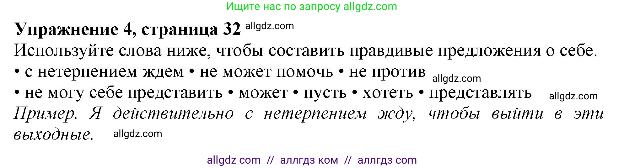 Английский язык (english), 10 класс Учебник (Student's book), авторы: Афанасьева Ольга Васильевна (Afanasyeva Olga), Дули Дженни (Dooley Jenny), Михеева Ирина Владимировна (Mikheeva Irina), Оби Боб (Obee Bob), Эванс Вирджиния (Evans Virginia), издательство Просвещение, Москва, 2019, красного цвета, страница 32, номер 4, Решение 1