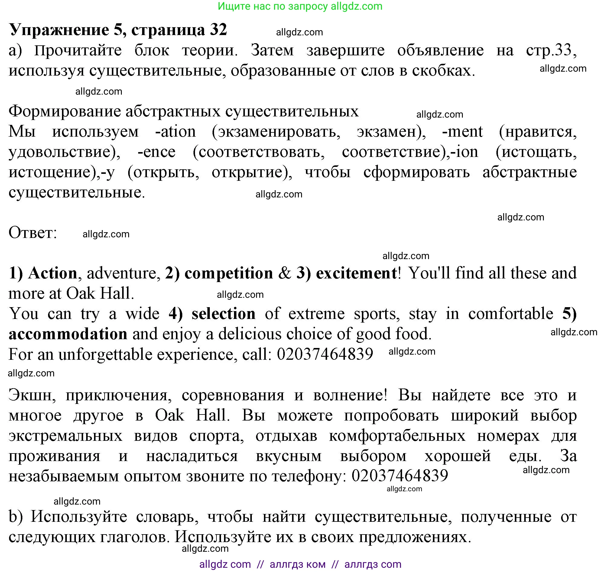 Английский язык (english), 10 класс Учебник (Student's book), авторы: Афанасьева Ольга Васильевна (Afanasyeva Olga), Дули Дженни (Dooley Jenny), Михеева Ирина Владимировна (Mikheeva Irina), Оби Боб (Obee Bob), Эванс Вирджиния (Evans Virginia), издательство Просвещение, Москва, 2019, красного цвета, страница 32, номер 5, Решение 1