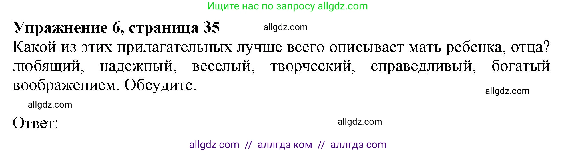 Английский язык (english), 10 класс Учебник (Student's book), авторы: Афанасьева Ольга Васильевна (Afanasyeva Olga), Дули Дженни (Dooley Jenny), Михеева Ирина Владимировна (Mikheeva Irina), Оби Боб (Obee Bob), Эванс Вирджиния (Evans Virginia), издательство Просвещение, Москва, 2019, красного цвета, страница 35, номер 6, Решение 1