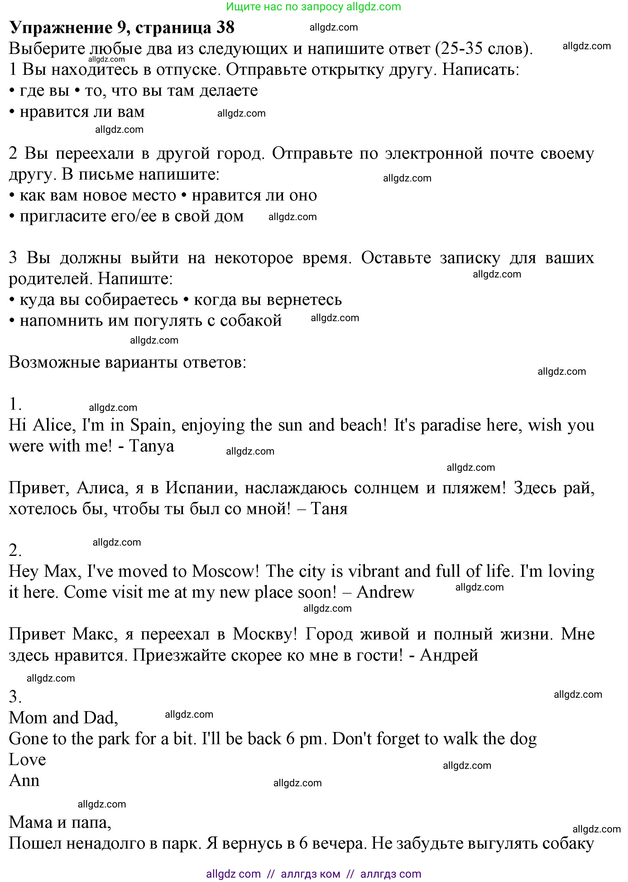 Английский язык (english), 10 класс Учебник (Student's book), авторы: Афанасьева Ольга Васильевна (Afanasyeva Olga), Дули Дженни (Dooley Jenny), Михеева Ирина Владимировна (Mikheeva Irina), Оби Боб (Obee Bob), Эванс Вирджиния (Evans Virginia), издательство Просвещение, Москва, 2019, красного цвета, страница 38, номер 9, Решение 1