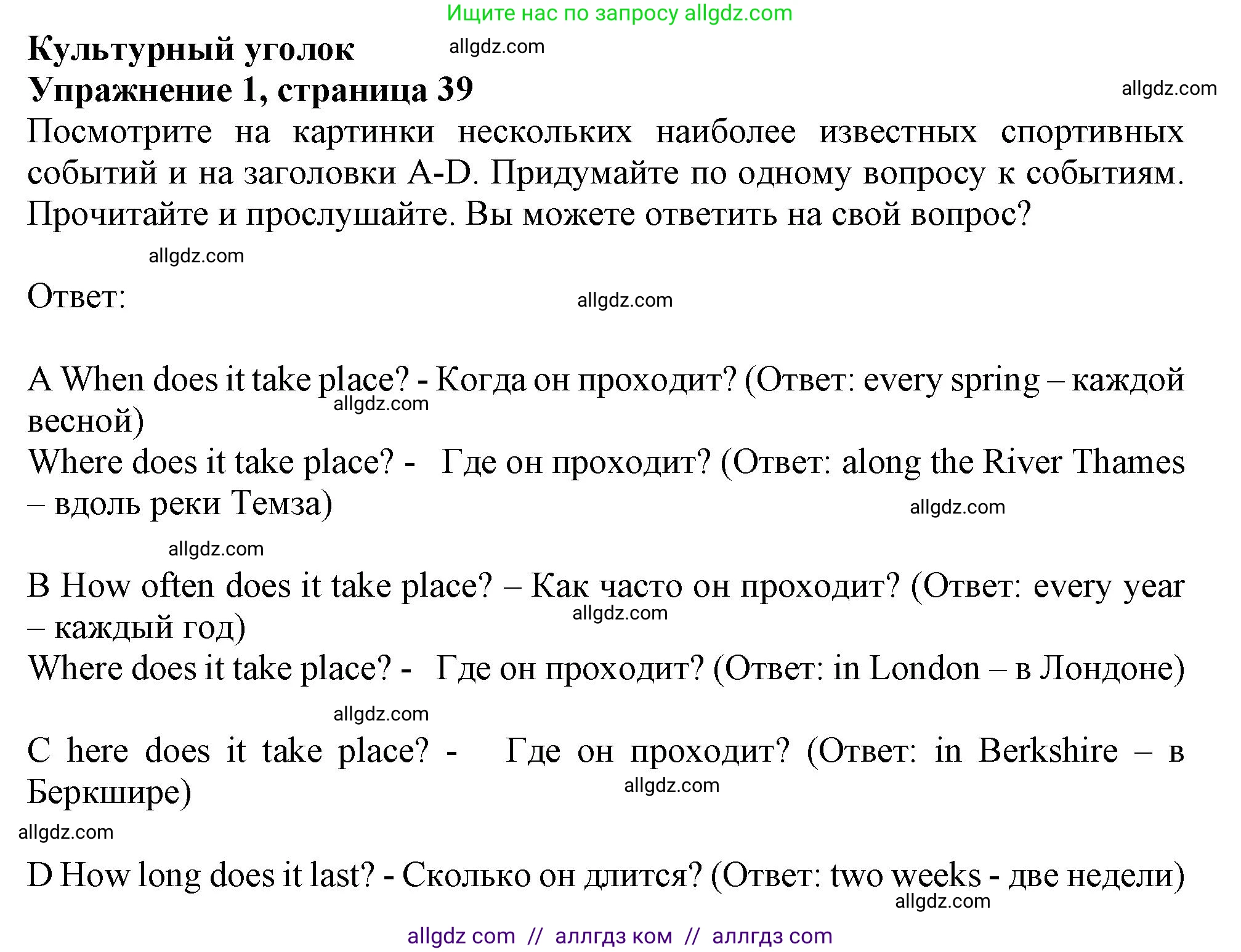 Английский язык (english), 10 класс Учебник (Student's book), авторы: Афанасьева Ольга Васильевна (Afanasyeva Olga), Дули Дженни (Dooley Jenny), Михеева Ирина Владимировна (Mikheeva Irina), Оби Боб (Obee Bob), Эванс Вирджиния (Evans Virginia), издательство Просвещение, Москва, 2019, красного цвета, страница 39, номер 1, Решение 1