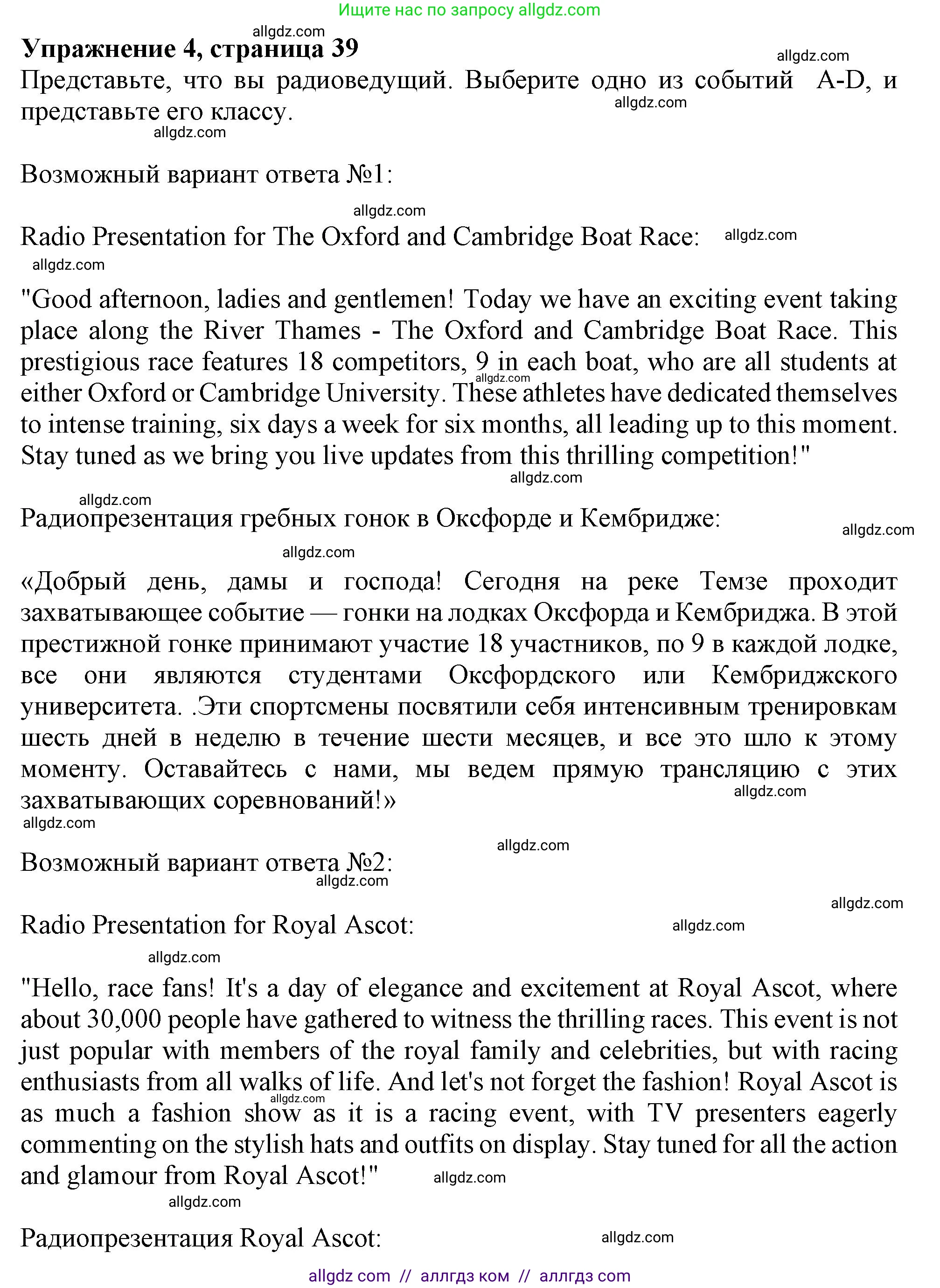 Английский язык (english), 10 класс Учебник (Student's book), авторы: Афанасьева Ольга Васильевна (Afanasyeva Olga), Дули Дженни (Dooley Jenny), Михеева Ирина Владимировна (Mikheeva Irina), Оби Боб (Obee Bob), Эванс Вирджиния (Evans Virginia), издательство Просвещение, Москва, 2019, красного цвета, страница 39, номер 4, Решение 1